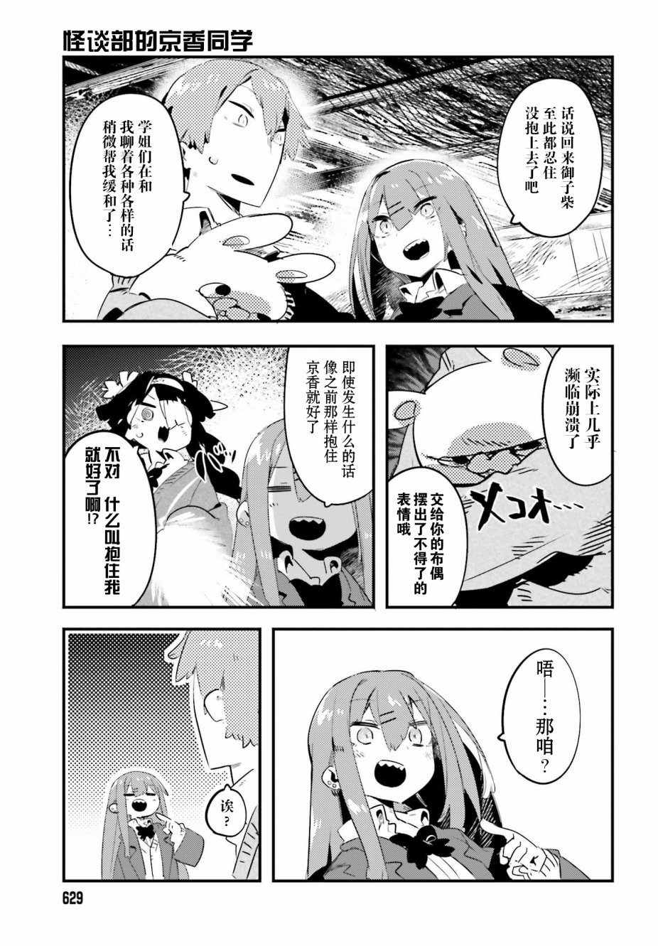 怪谈部的京香同学韩漫全集-第03话无删减无遮挡章节图片 