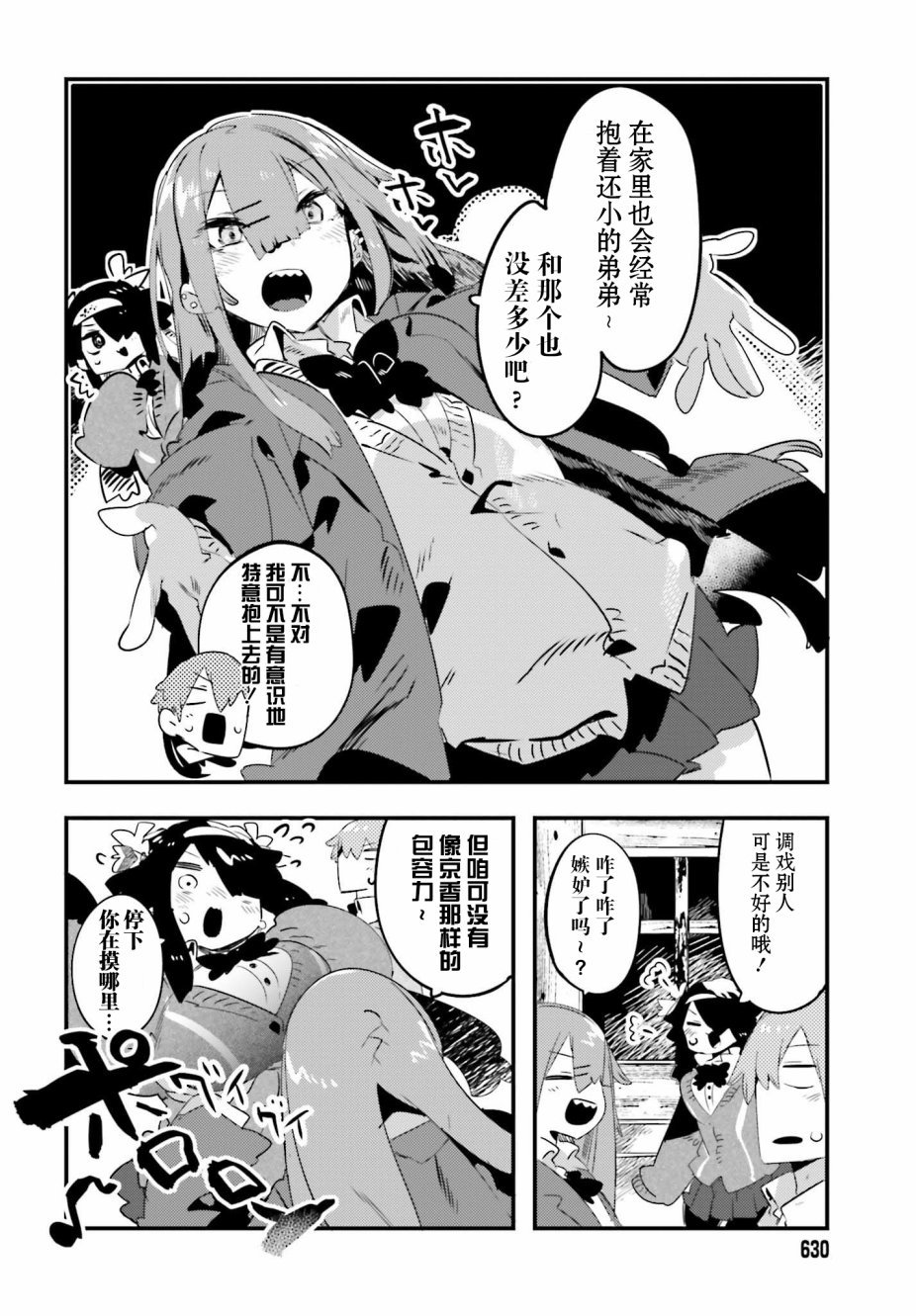 怪谈部的京香同学韩漫全集-第03话无删减无遮挡章节图片 