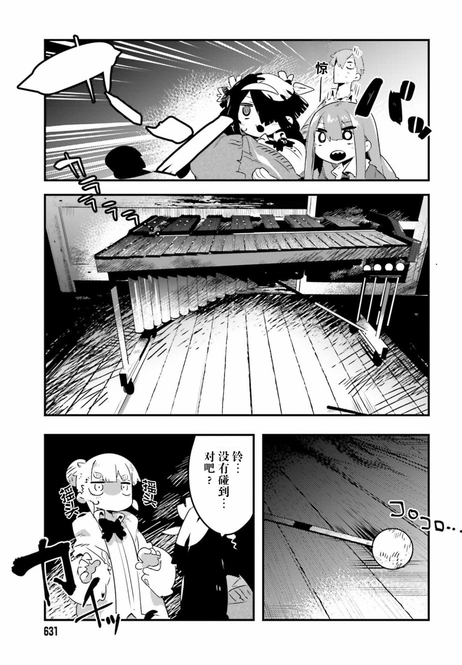 怪谈部的京香同学韩漫全集-第03话无删减无遮挡章节图片 