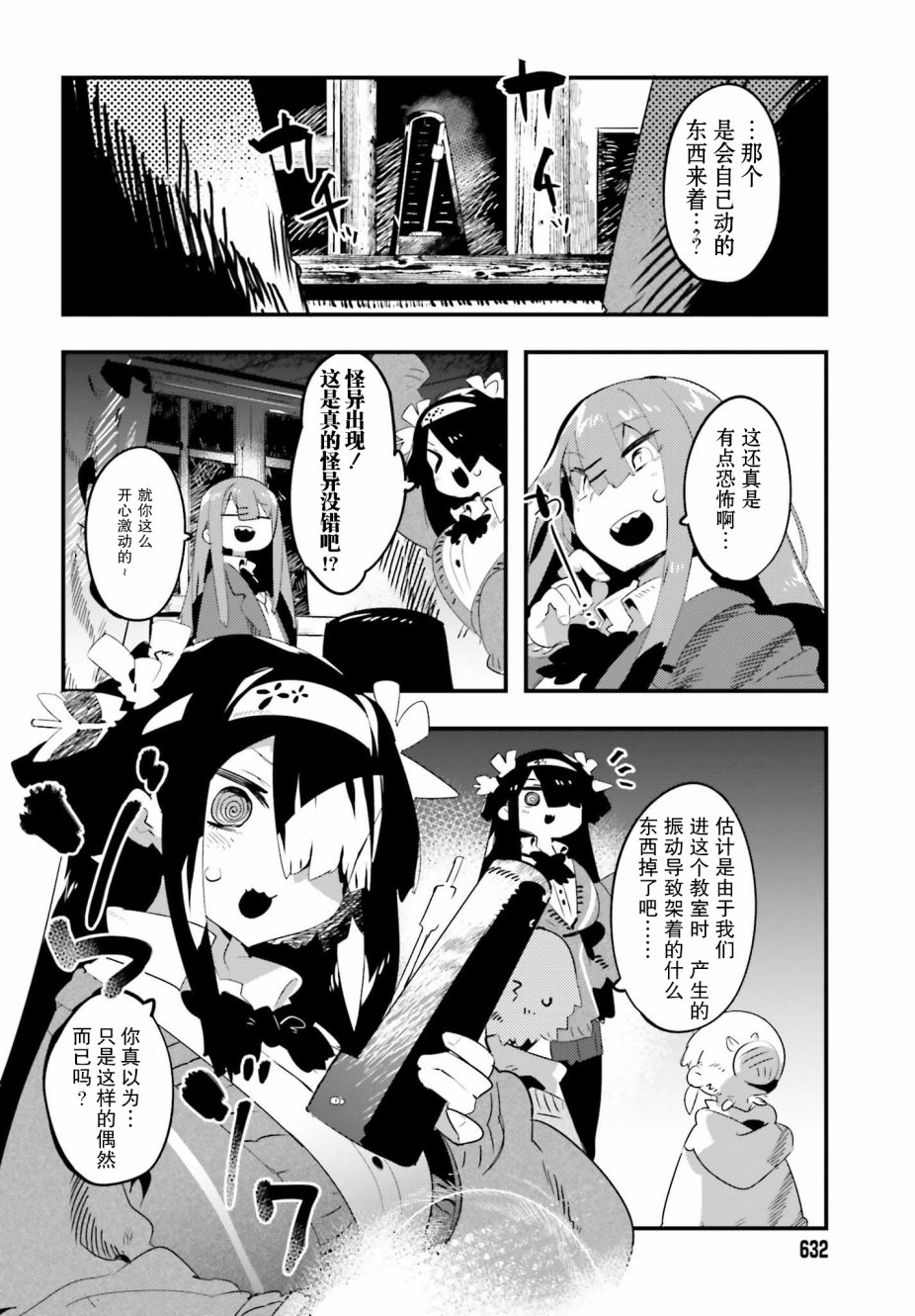 怪谈部的京香同学韩漫全集-第03话无删减无遮挡章节图片 