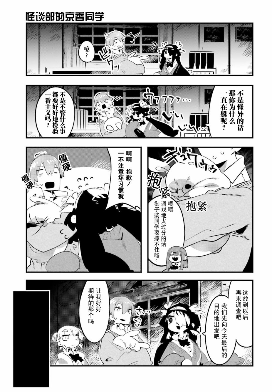怪谈部的京香同学韩漫全集-第03话无删减无遮挡章节图片 