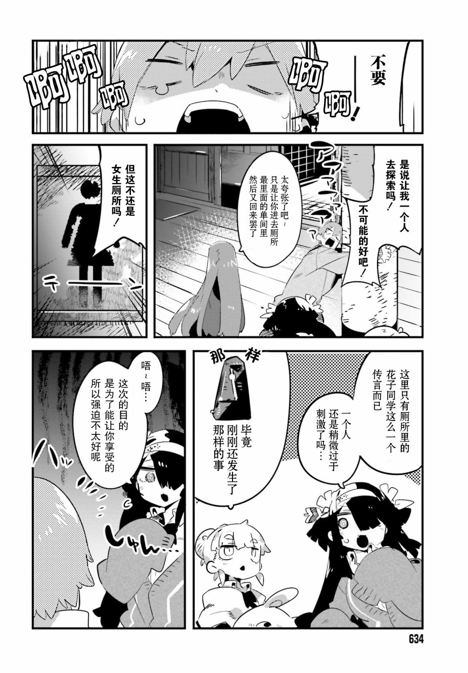 怪谈部的京香同学韩漫全集-第03话无删减无遮挡章节图片 