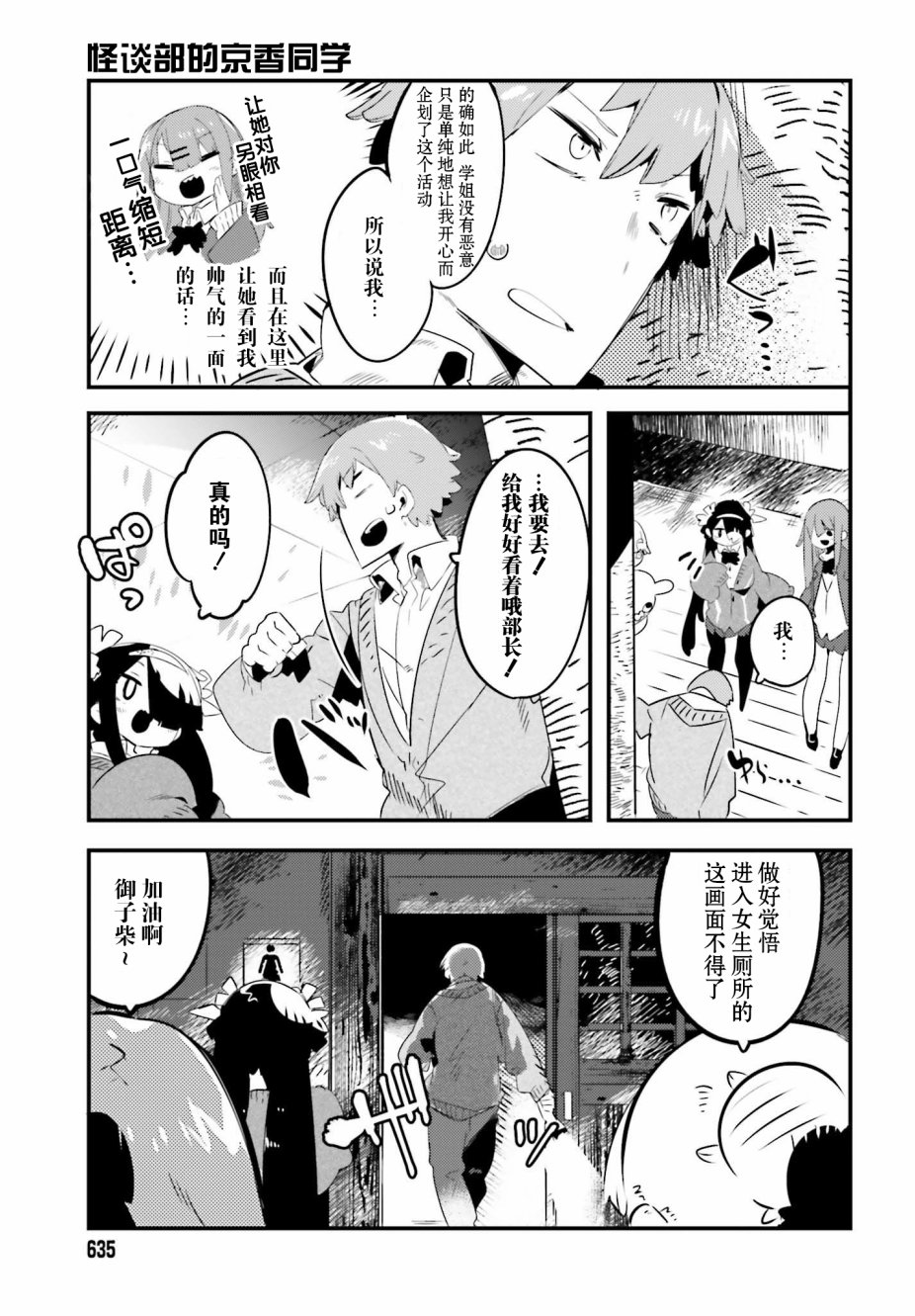 怪谈部的京香同学韩漫全集-第03话无删减无遮挡章节图片 