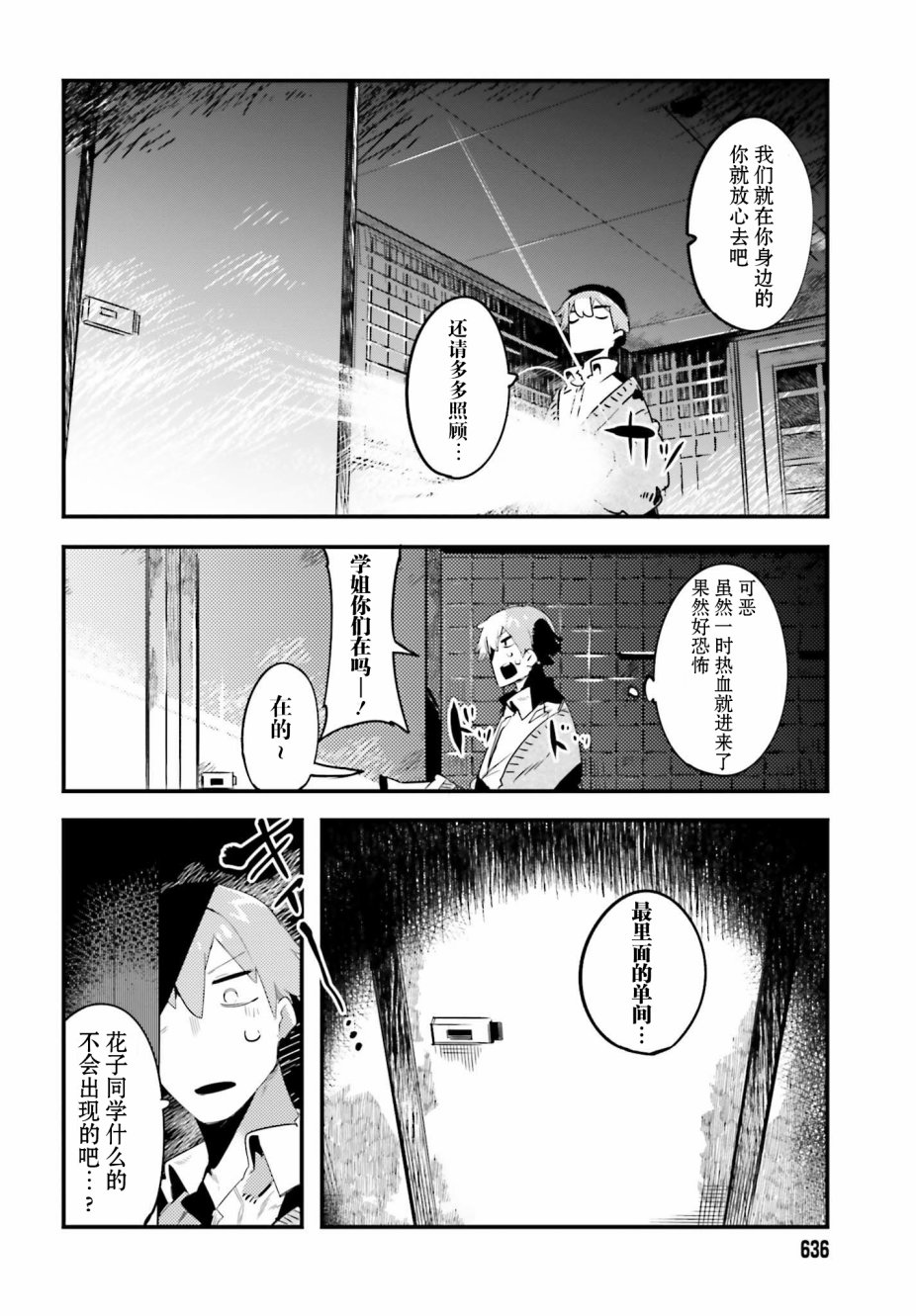 怪谈部的京香同学韩漫全集-第03话无删减无遮挡章节图片 