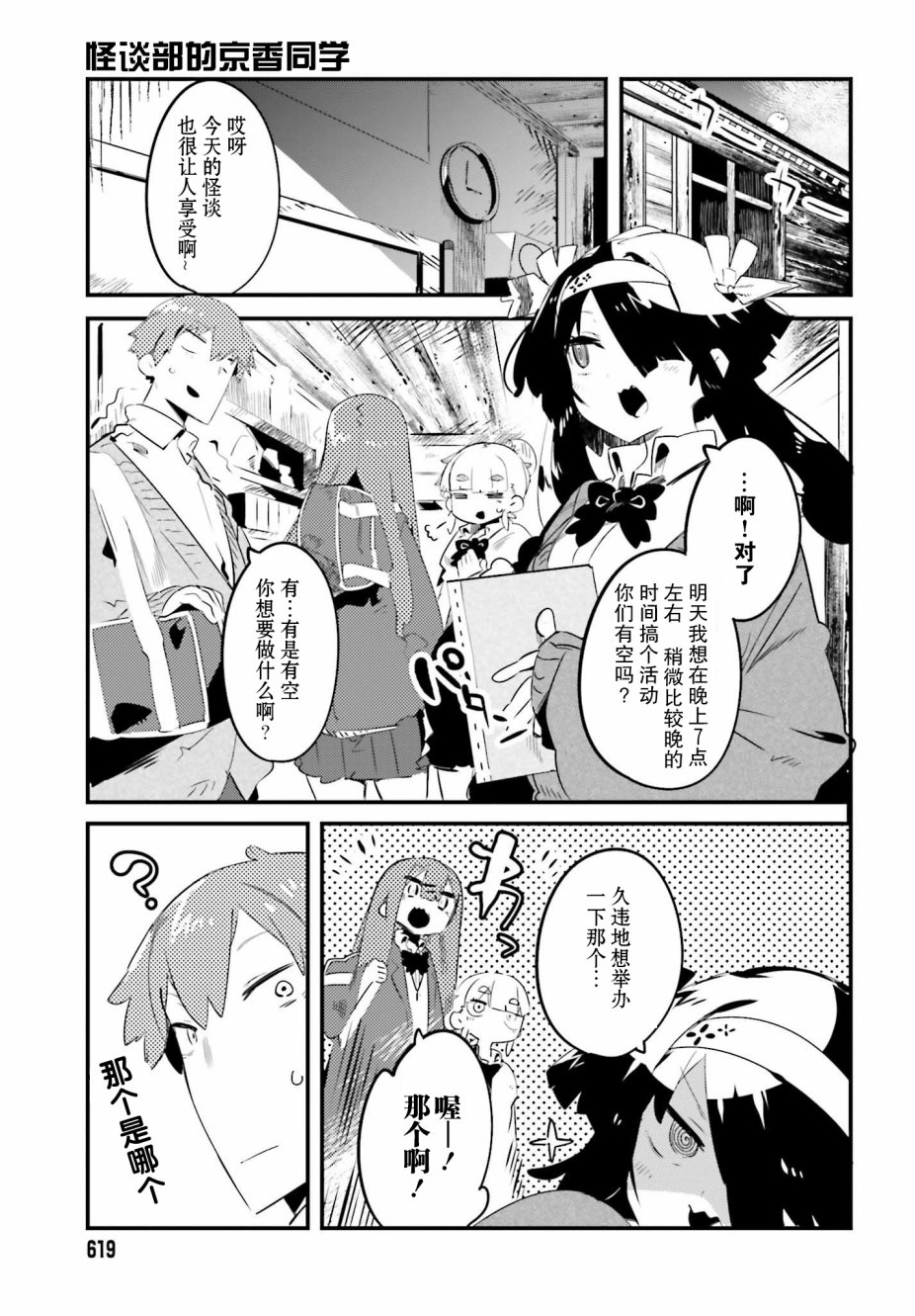 怪谈部的京香同学韩漫全集-第03话无删减无遮挡章节图片 