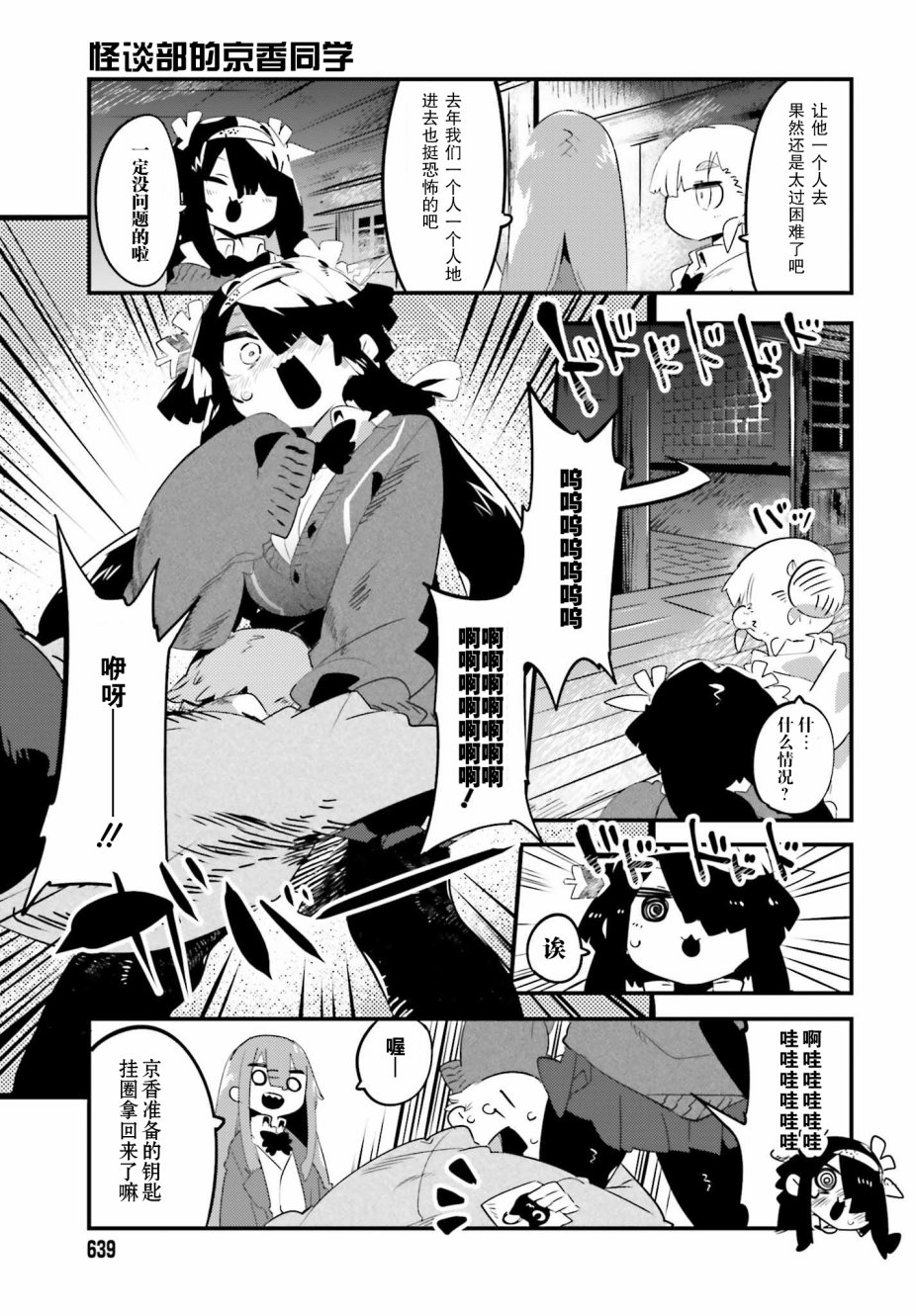 怪谈部的京香同学韩漫全集-第03话无删减无遮挡章节图片 