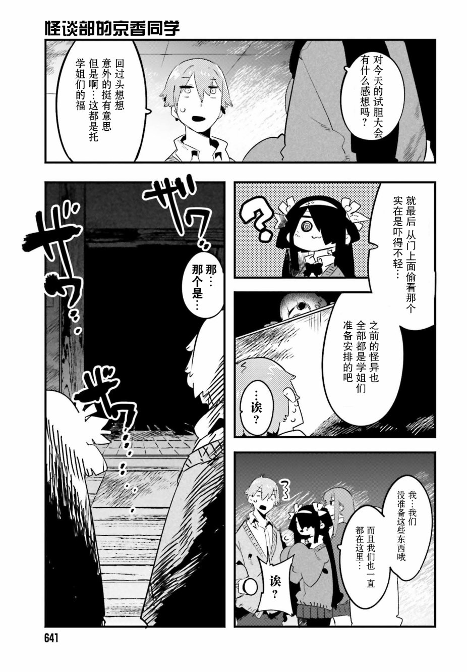 怪谈部的京香同学韩漫全集-第03话无删减无遮挡章节图片 