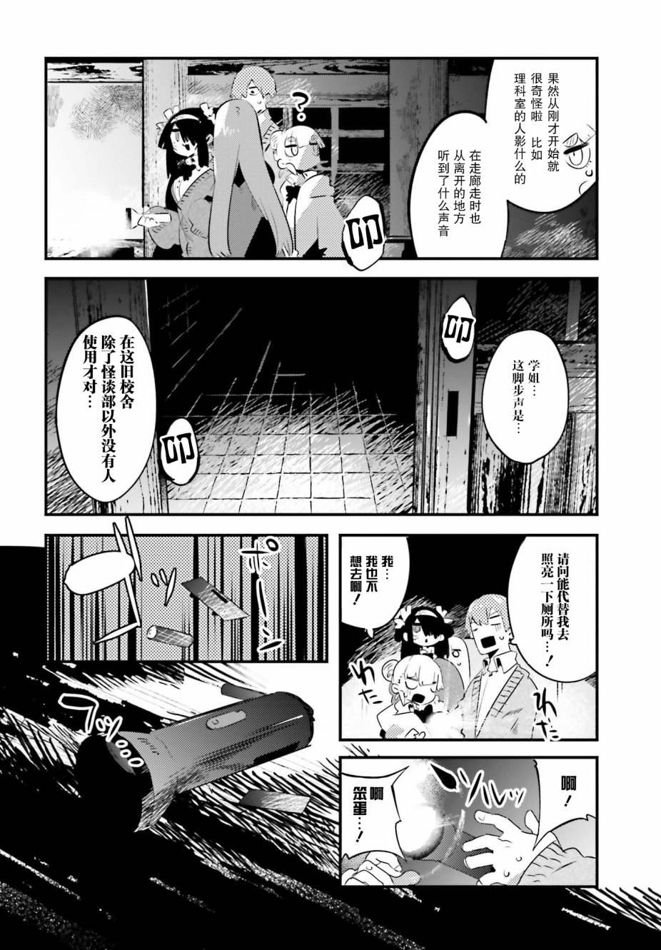 怪谈部的京香同学韩漫全集-第03话无删减无遮挡章节图片 