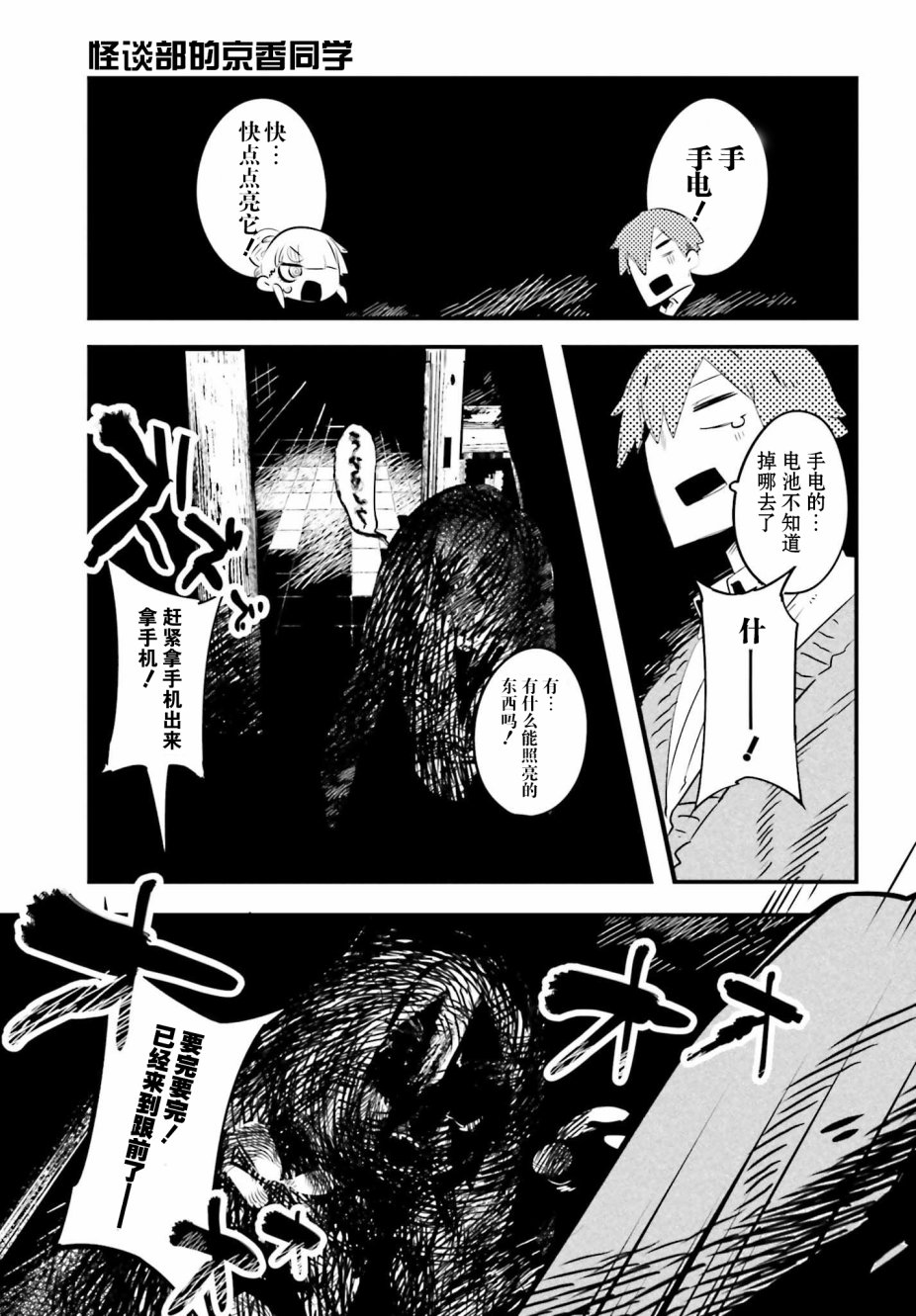 怪谈部的京香同学韩漫全集-第03话无删减无遮挡章节图片 