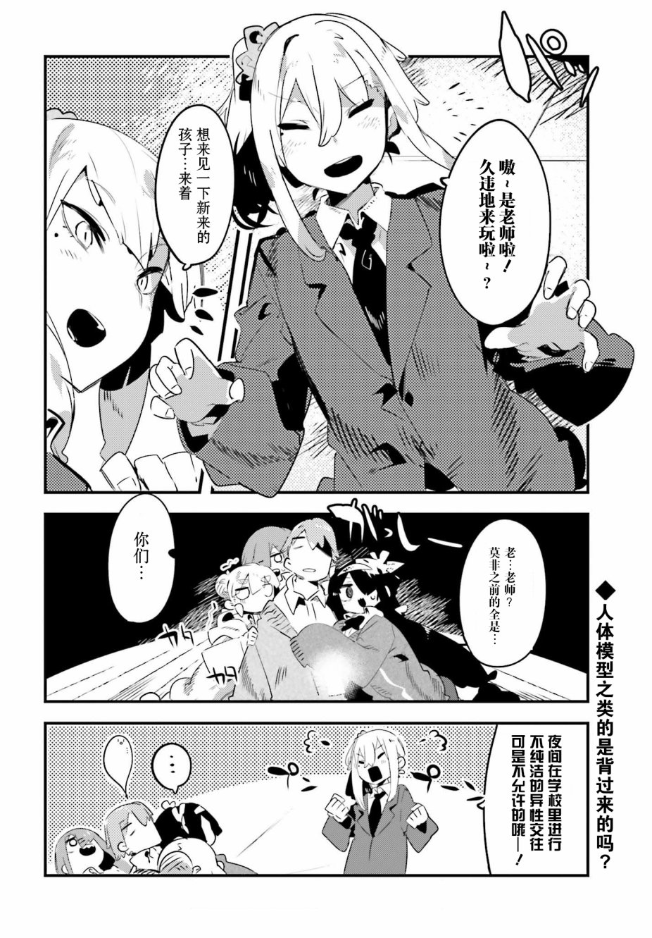 怪谈部的京香同学韩漫全集-第03话无删减无遮挡章节图片 