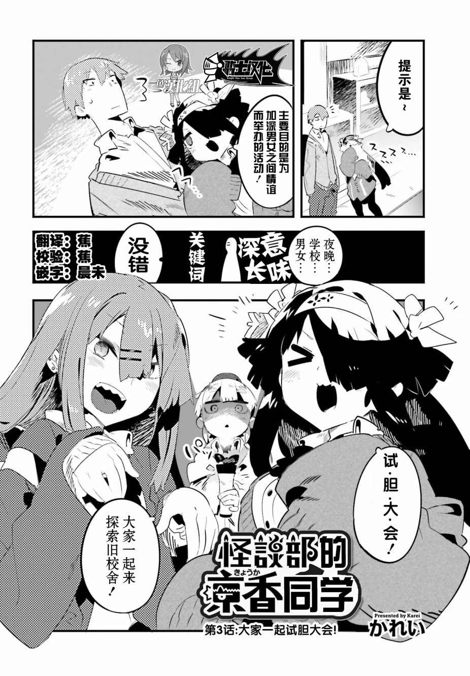 怪谈部的京香同学韩漫全集-第03话无删减无遮挡章节图片 