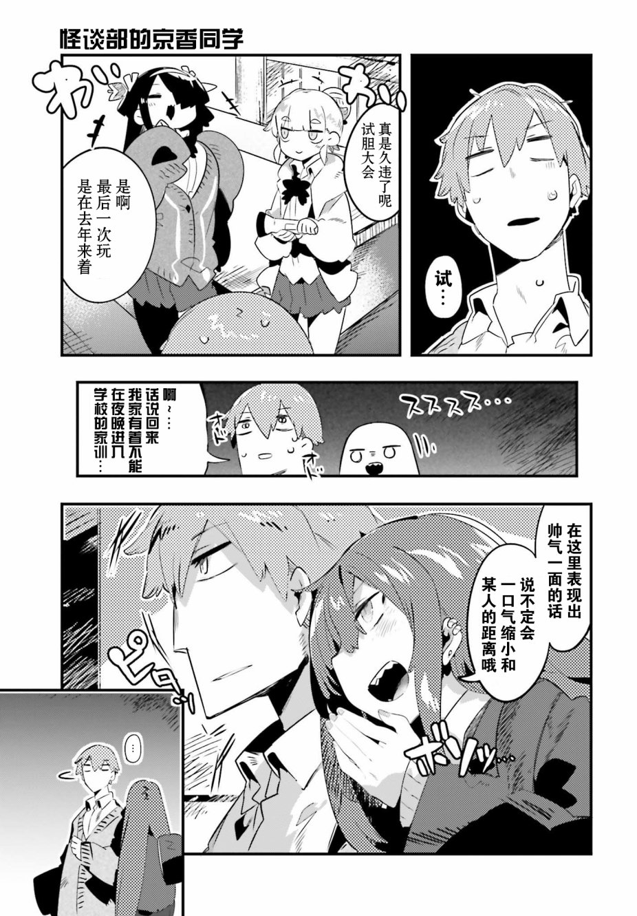怪谈部的京香同学韩漫全集-第03话无删减无遮挡章节图片 