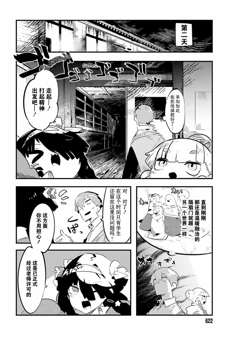 怪谈部的京香同学韩漫全集-第03话无删减无遮挡章节图片 