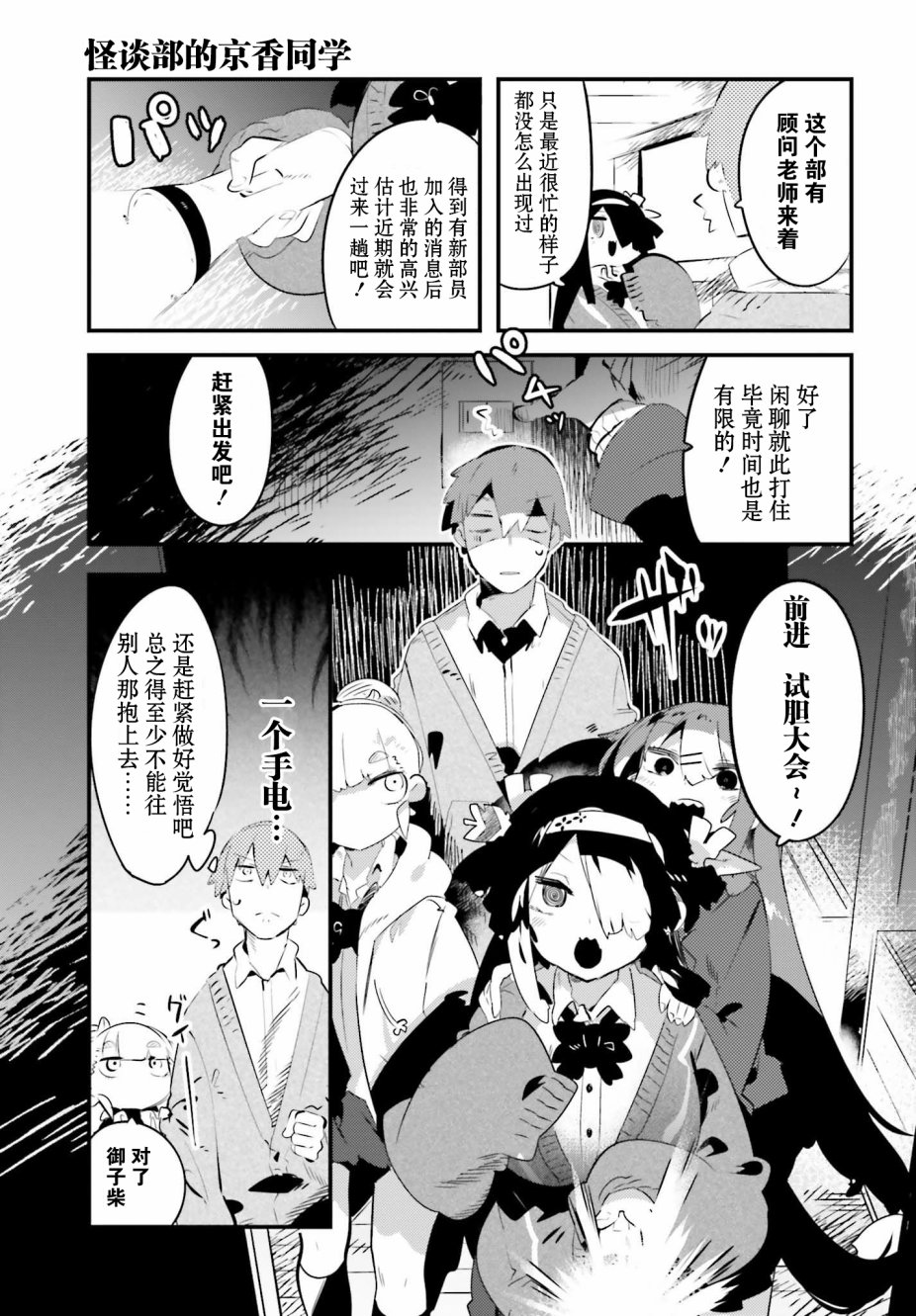 怪谈部的京香同学韩漫全集-第03话无删减无遮挡章节图片 