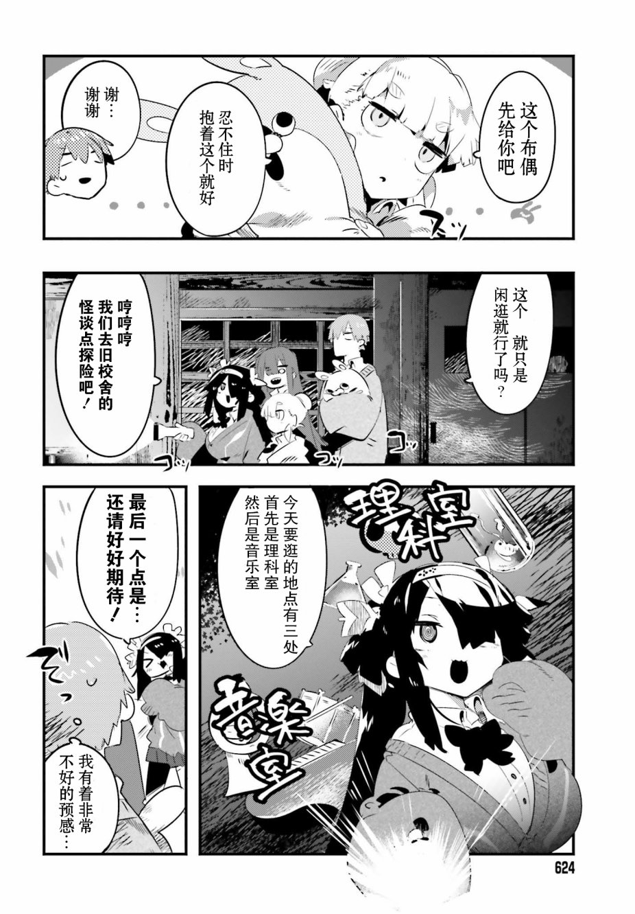怪谈部的京香同学韩漫全集-第03话无删减无遮挡章节图片 