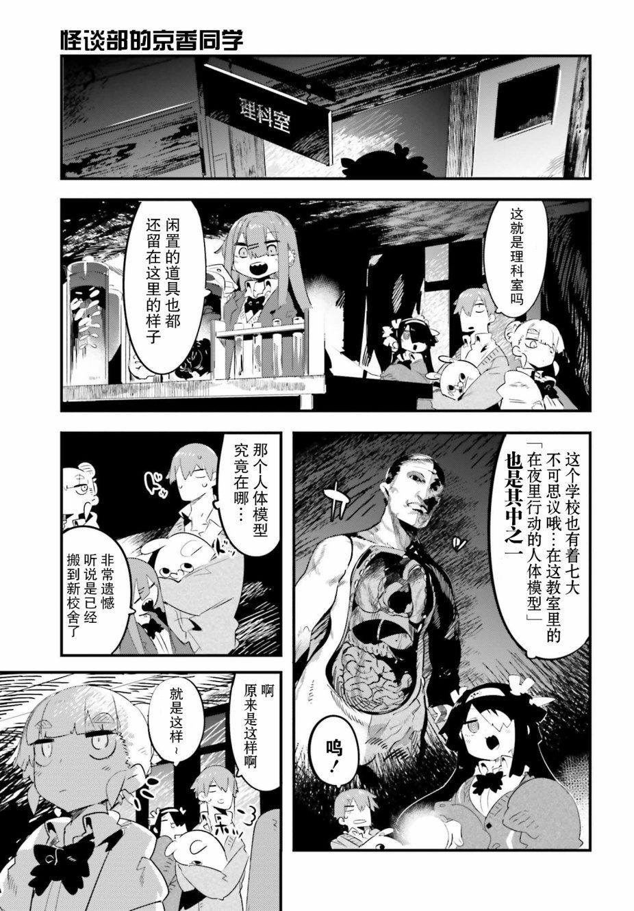 怪谈部的京香同学韩漫全集-第03话无删减无遮挡章节图片 