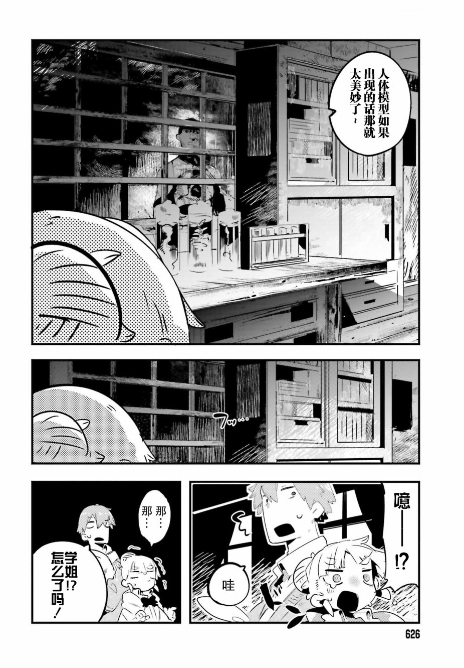 怪谈部的京香同学韩漫全集-第03话无删减无遮挡章节图片 