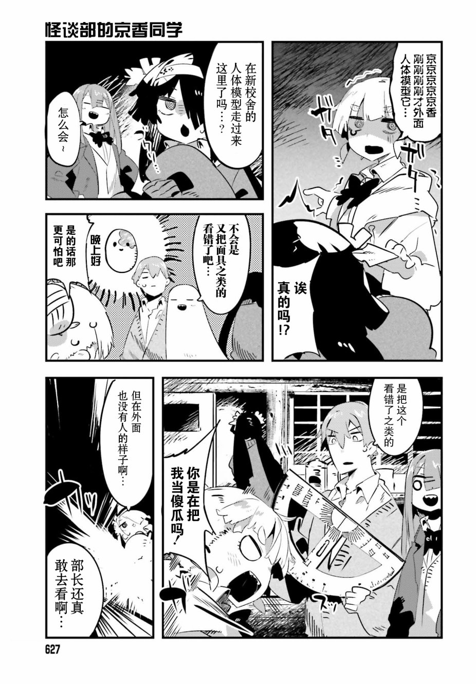 怪谈部的京香同学韩漫全集-第03话无删减无遮挡章节图片 