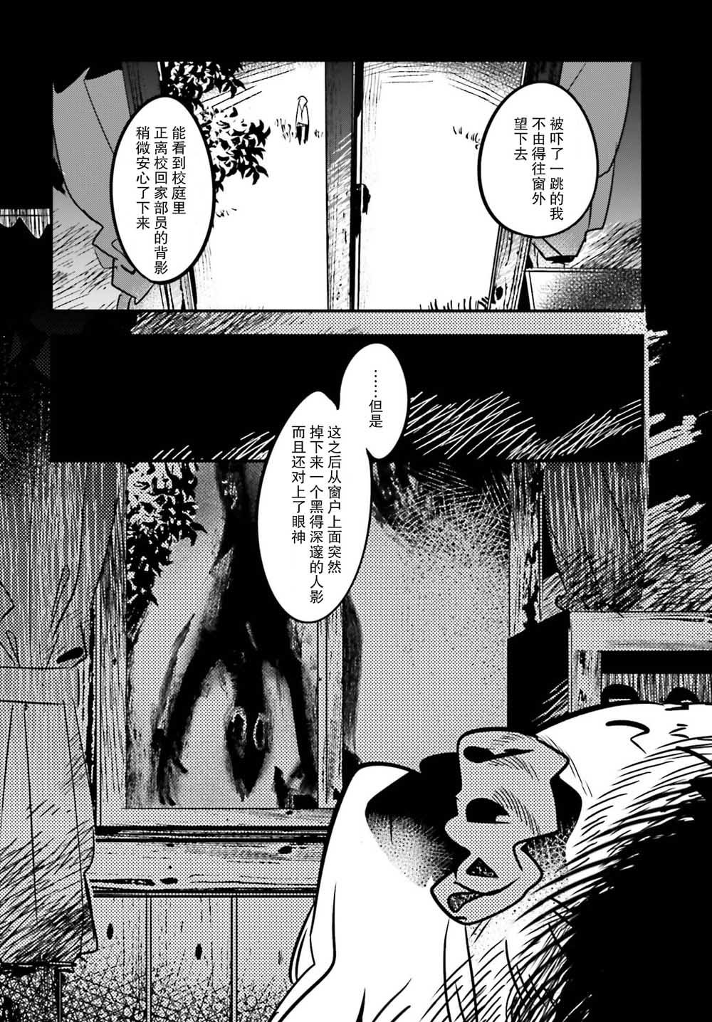 怪谈部的京香同学韩漫全集-第04话无删减无遮挡章节图片 