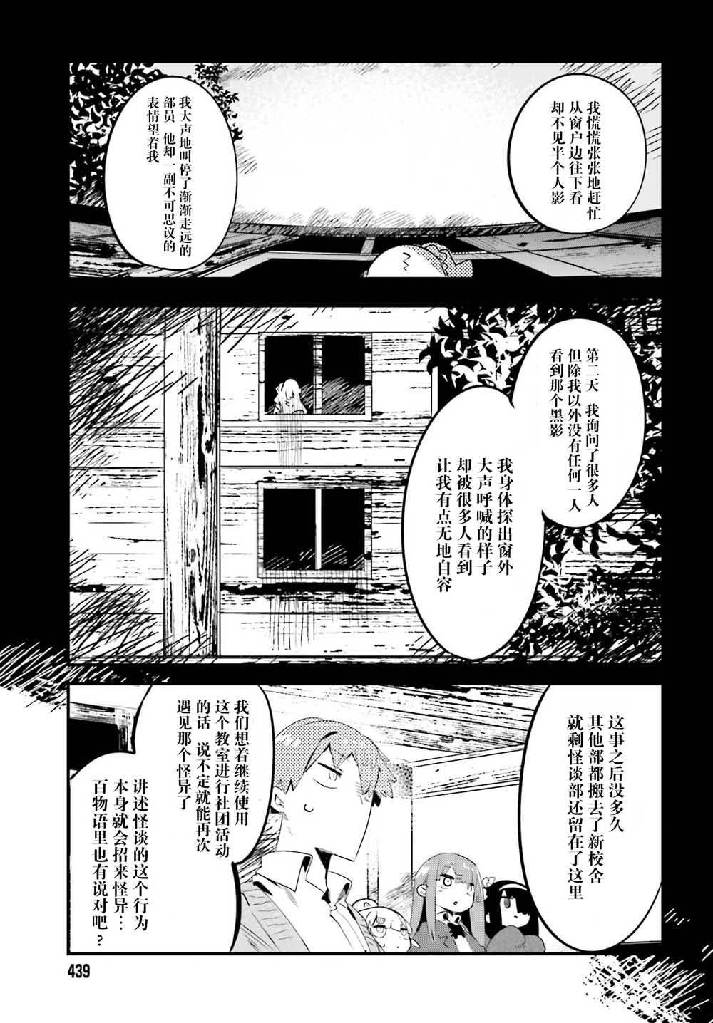 怪谈部的京香同学韩漫全集-第04话无删减无遮挡章节图片 