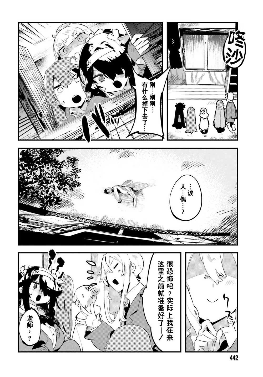 怪谈部的京香同学韩漫全集-第04话无删减无遮挡章节图片 