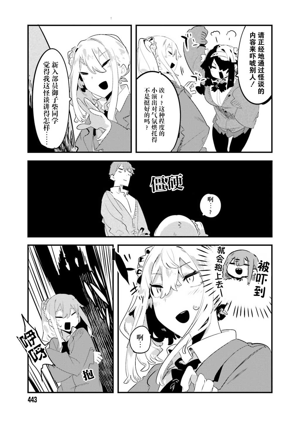 怪谈部的京香同学韩漫全集-第04话无删减无遮挡章节图片 
