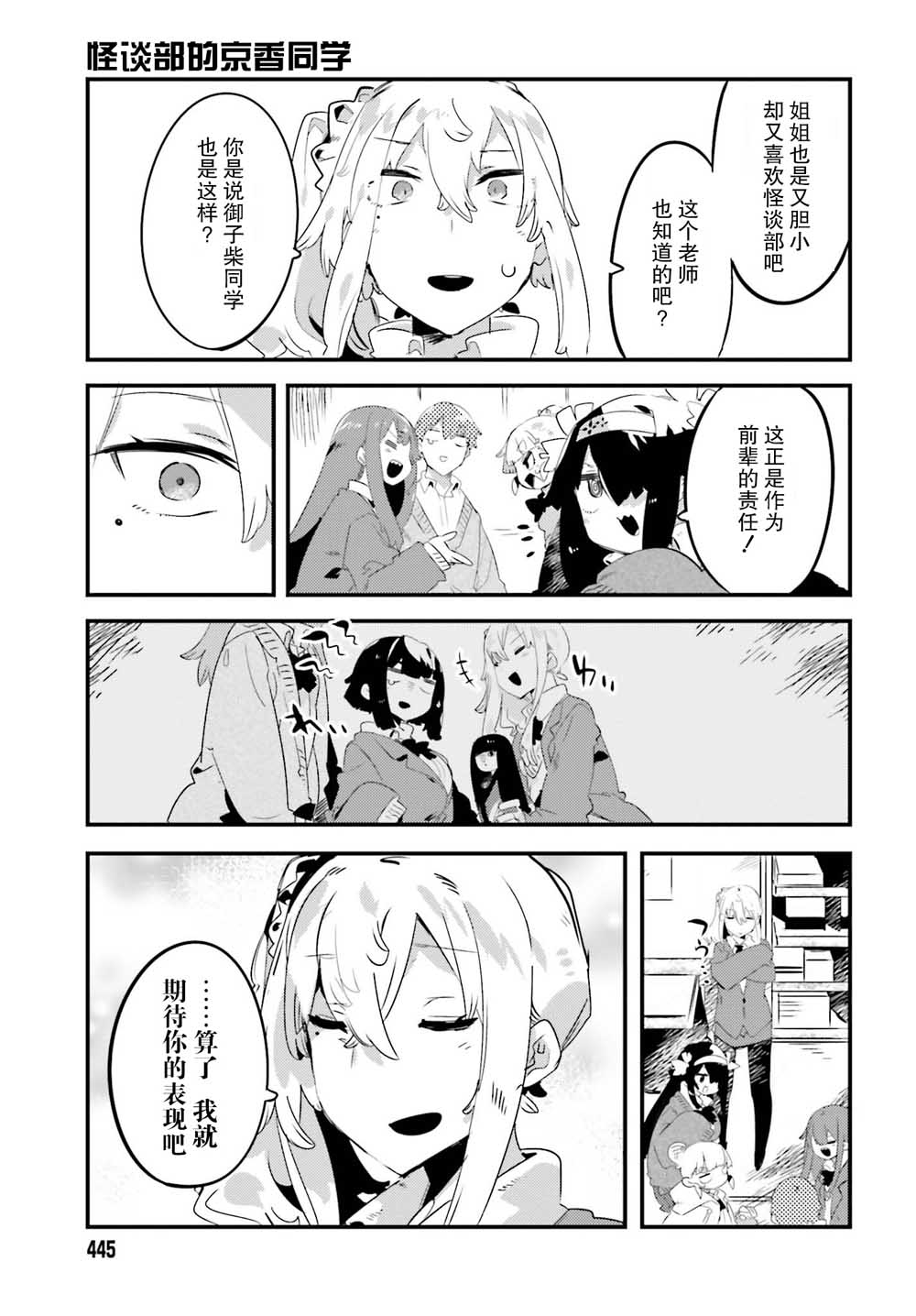 怪谈部的京香同学韩漫全集-第04话无删减无遮挡章节图片 