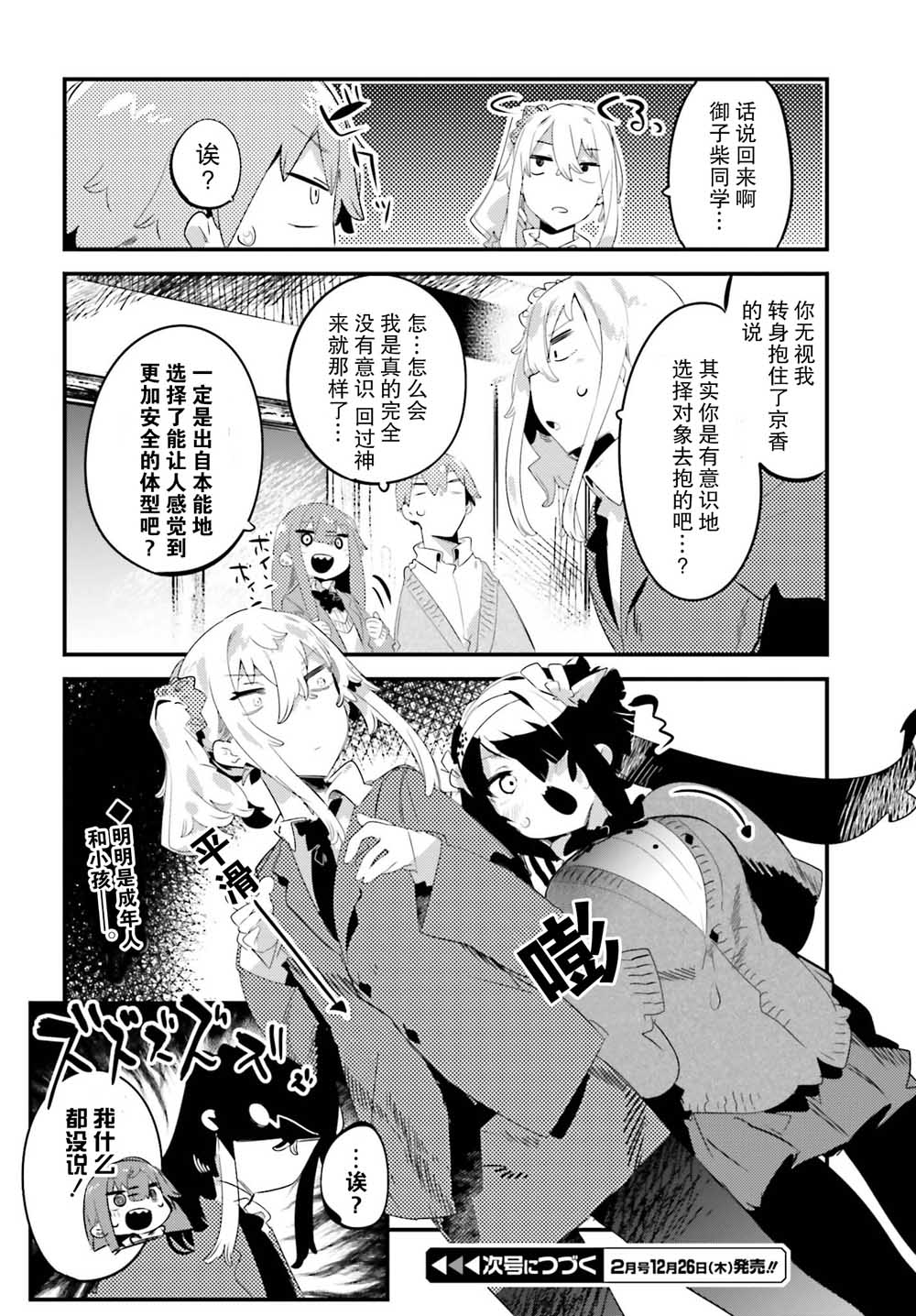 怪谈部的京香同学韩漫全集-第04话无删减无遮挡章节图片 