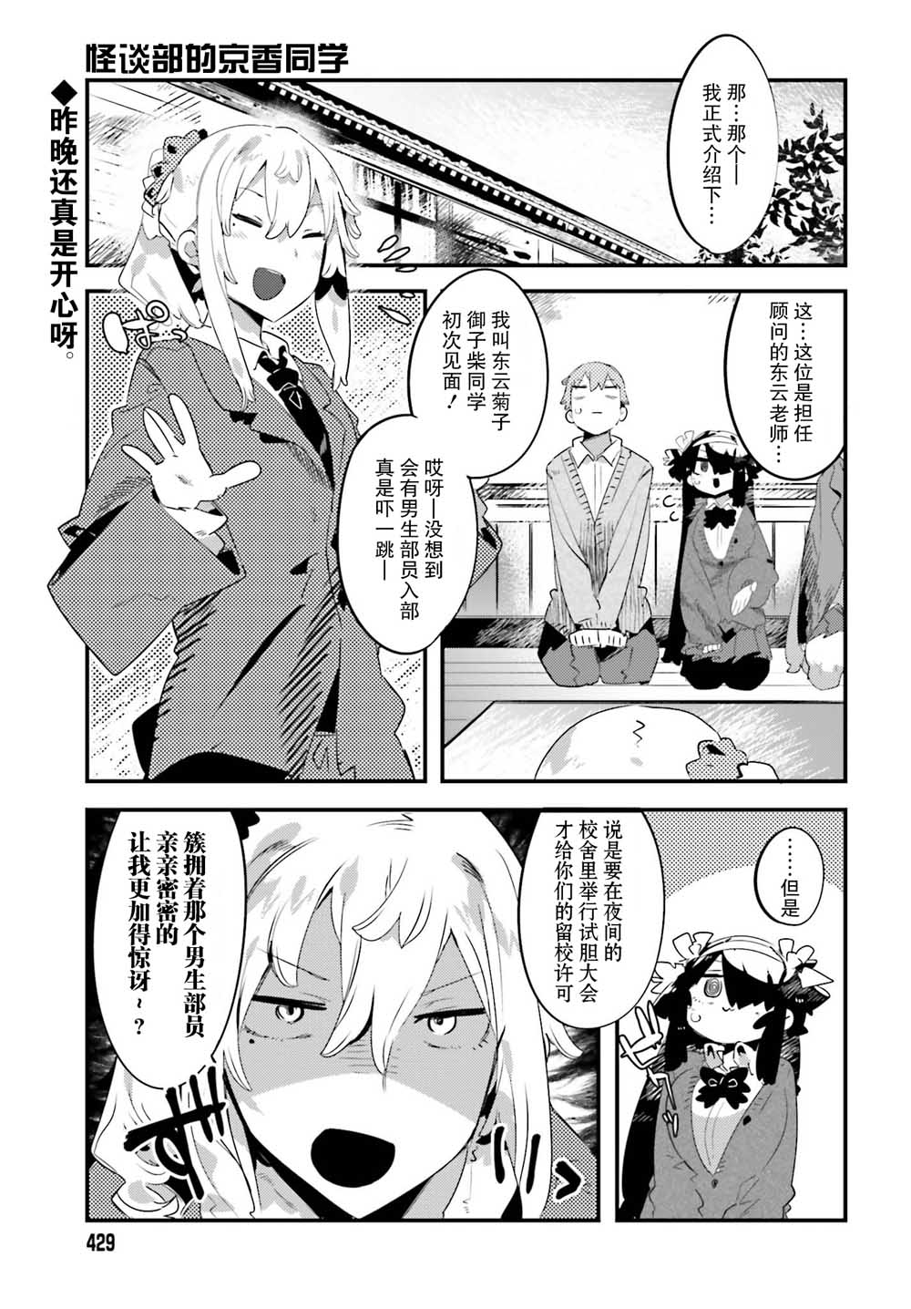 怪谈部的京香同学韩漫全集-第04话无删减无遮挡章节图片 