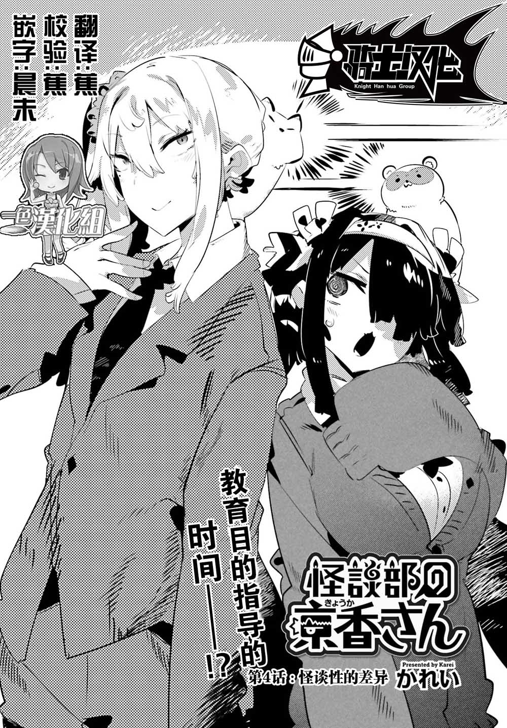 怪谈部的京香同学韩漫全集-第04话无删减无遮挡章节图片 