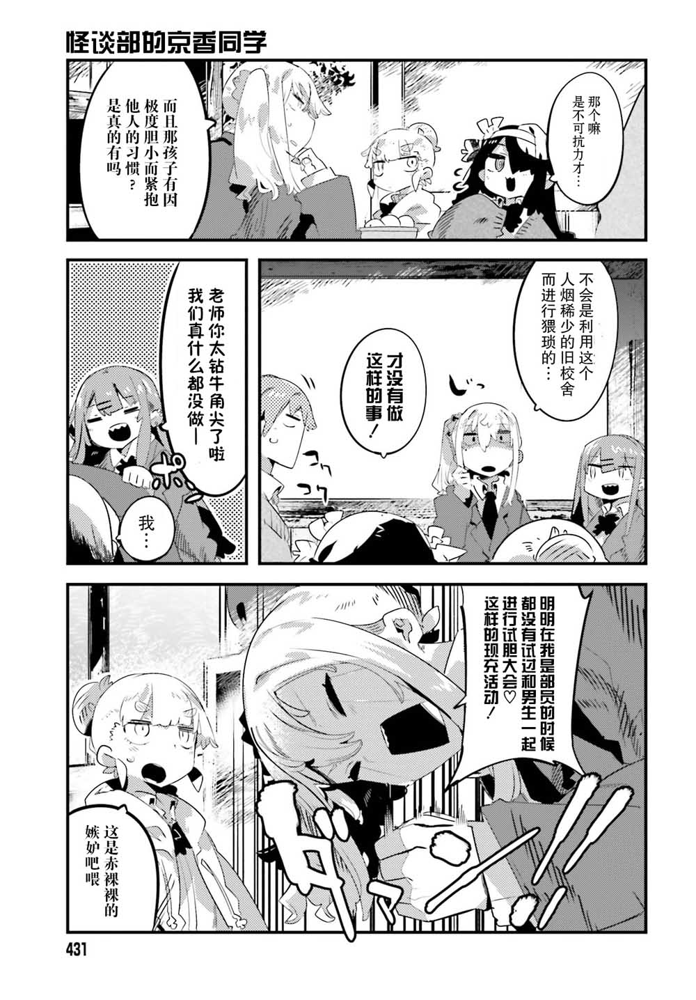 怪谈部的京香同学韩漫全集-第04话无删减无遮挡章节图片 