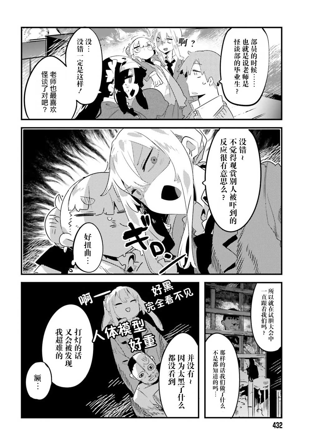 怪谈部的京香同学韩漫全集-第04话无删减无遮挡章节图片 