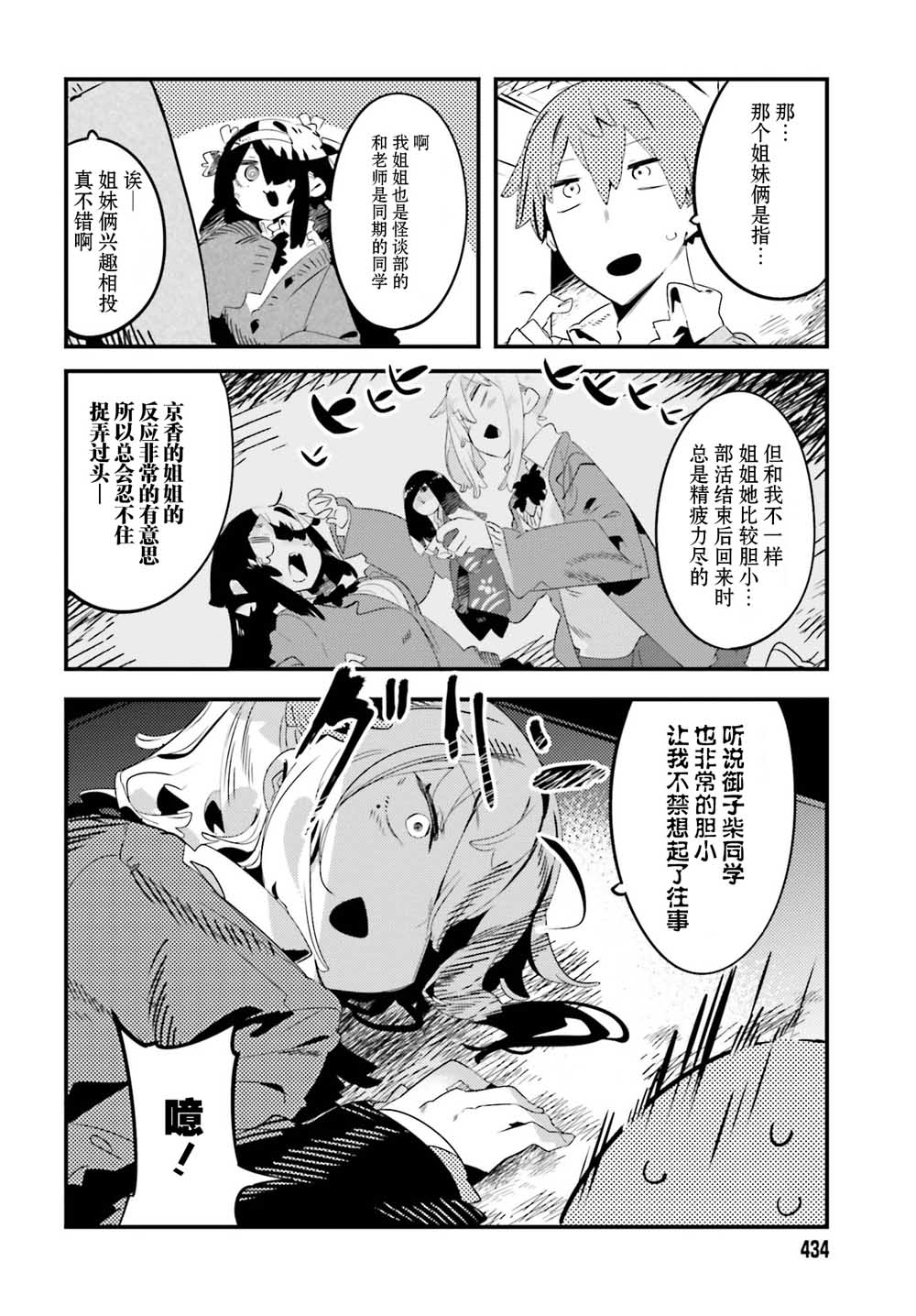怪谈部的京香同学韩漫全集-第04话无删减无遮挡章节图片 