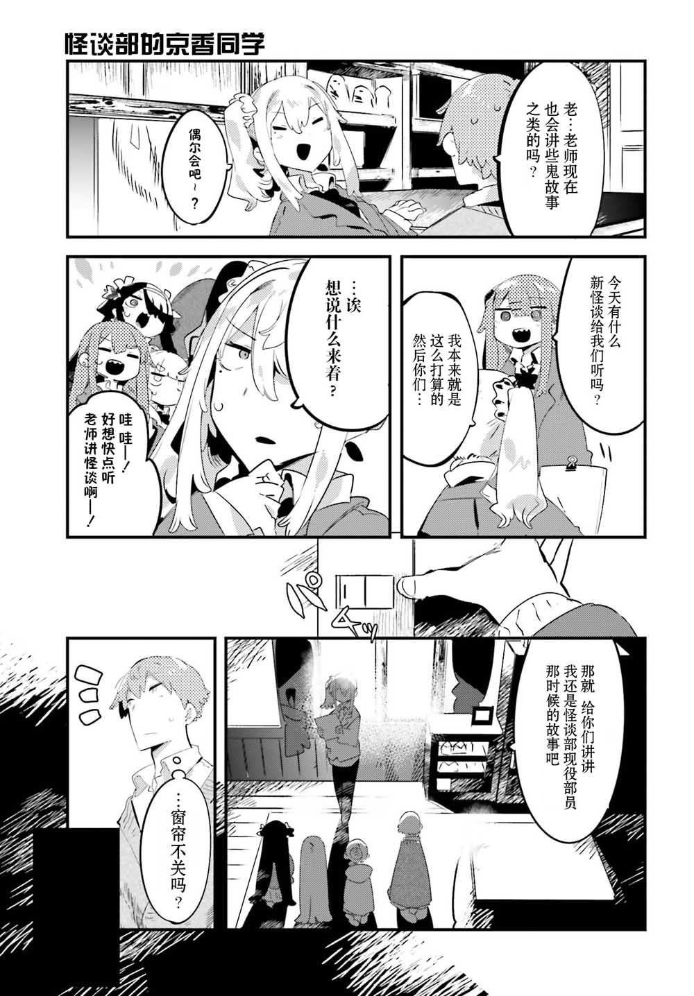 怪谈部的京香同学韩漫全集-第04话无删减无遮挡章节图片 