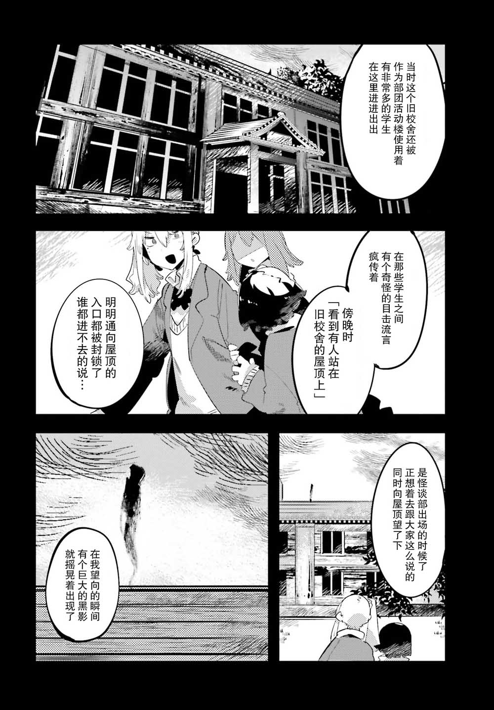 怪谈部的京香同学韩漫全集-第04话无删减无遮挡章节图片 