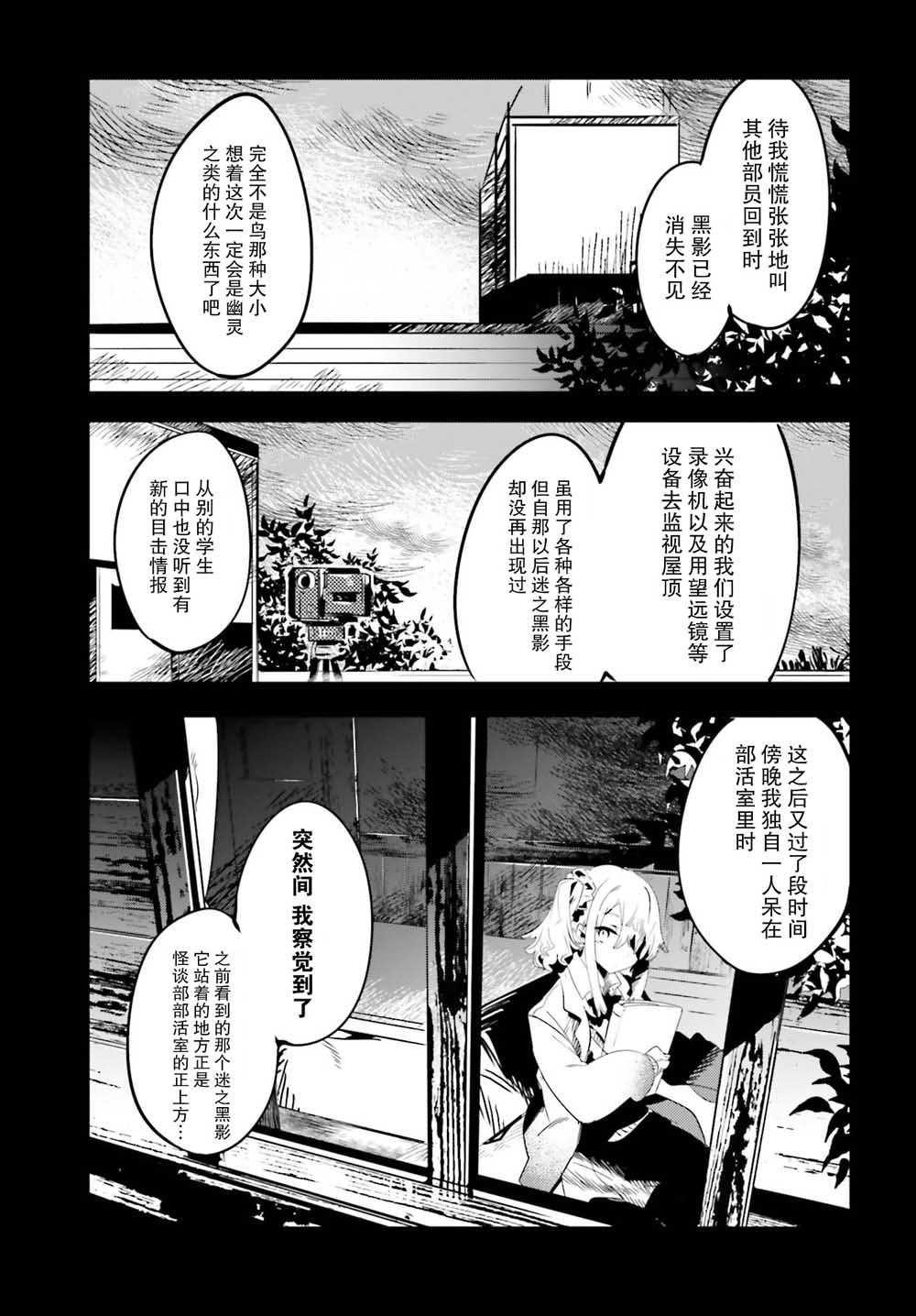 怪谈部的京香同学韩漫全集-第04话无删减无遮挡章节图片 