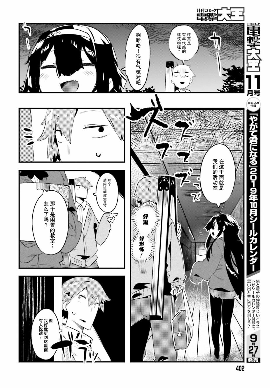 怪谈部的京香同学韩漫全集-第01话无删减无遮挡章节图片 