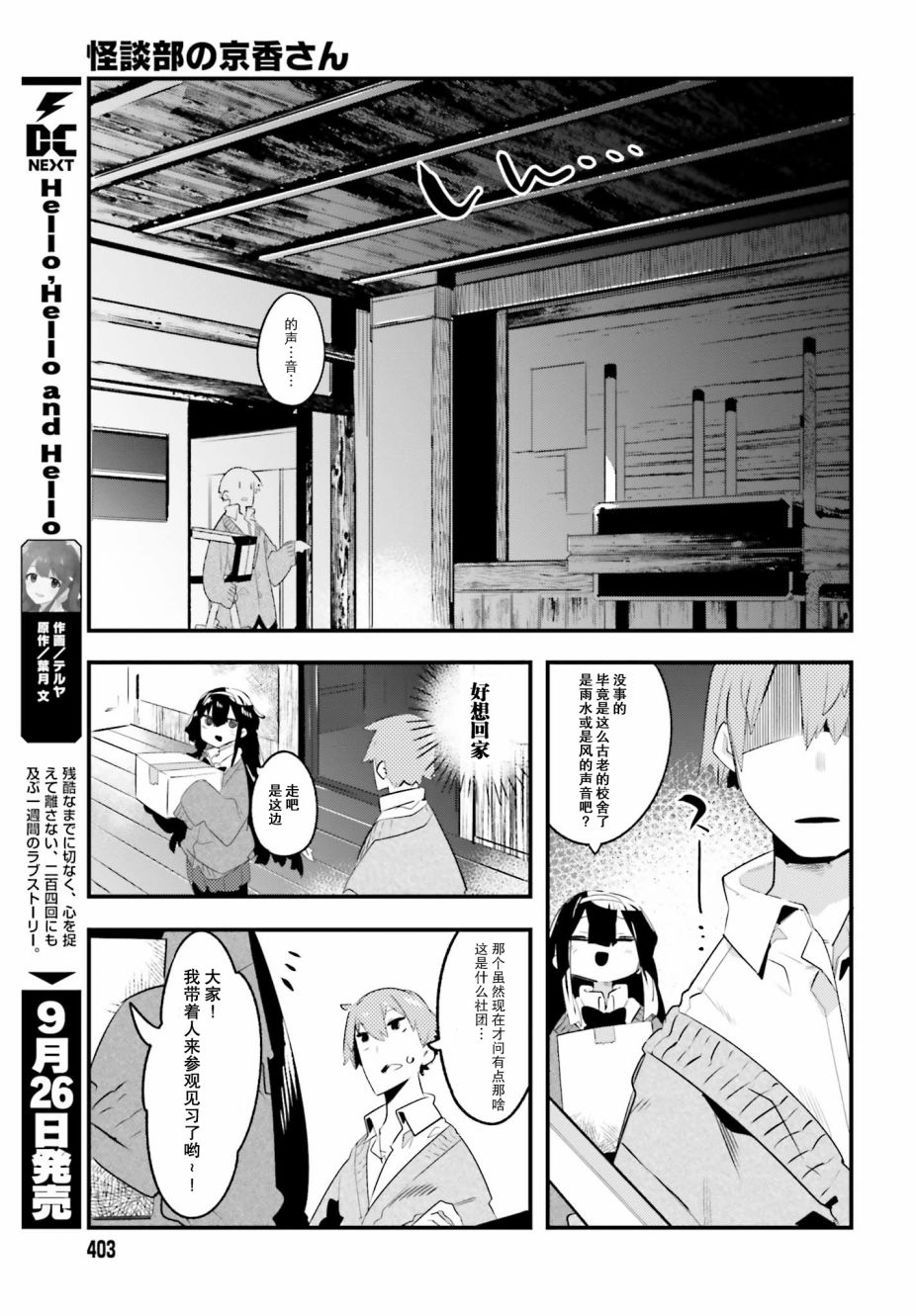 怪谈部的京香同学韩漫全集-第01话无删减无遮挡章节图片 