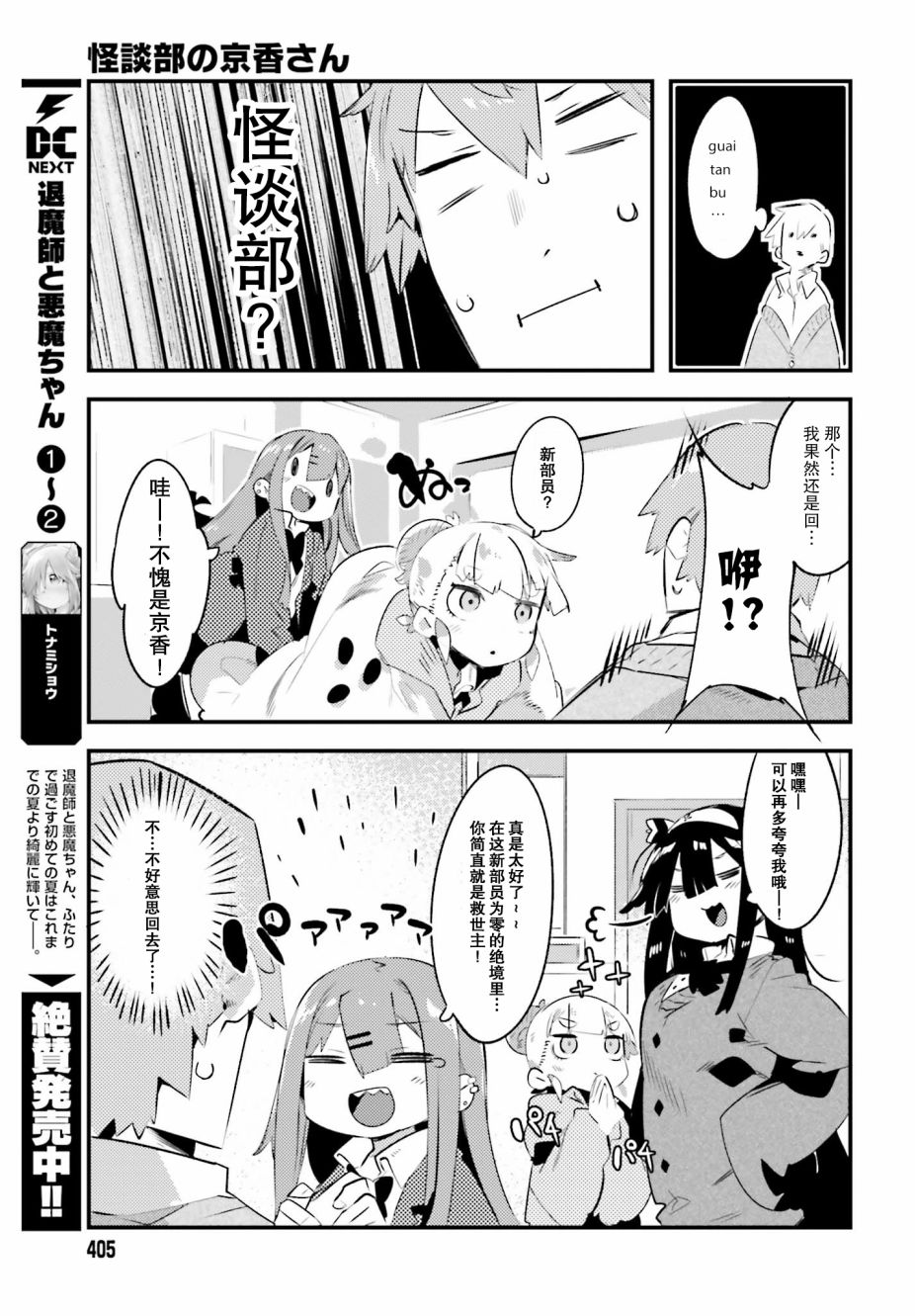 怪谈部的京香同学韩漫全集-第01话无删减无遮挡章节图片 