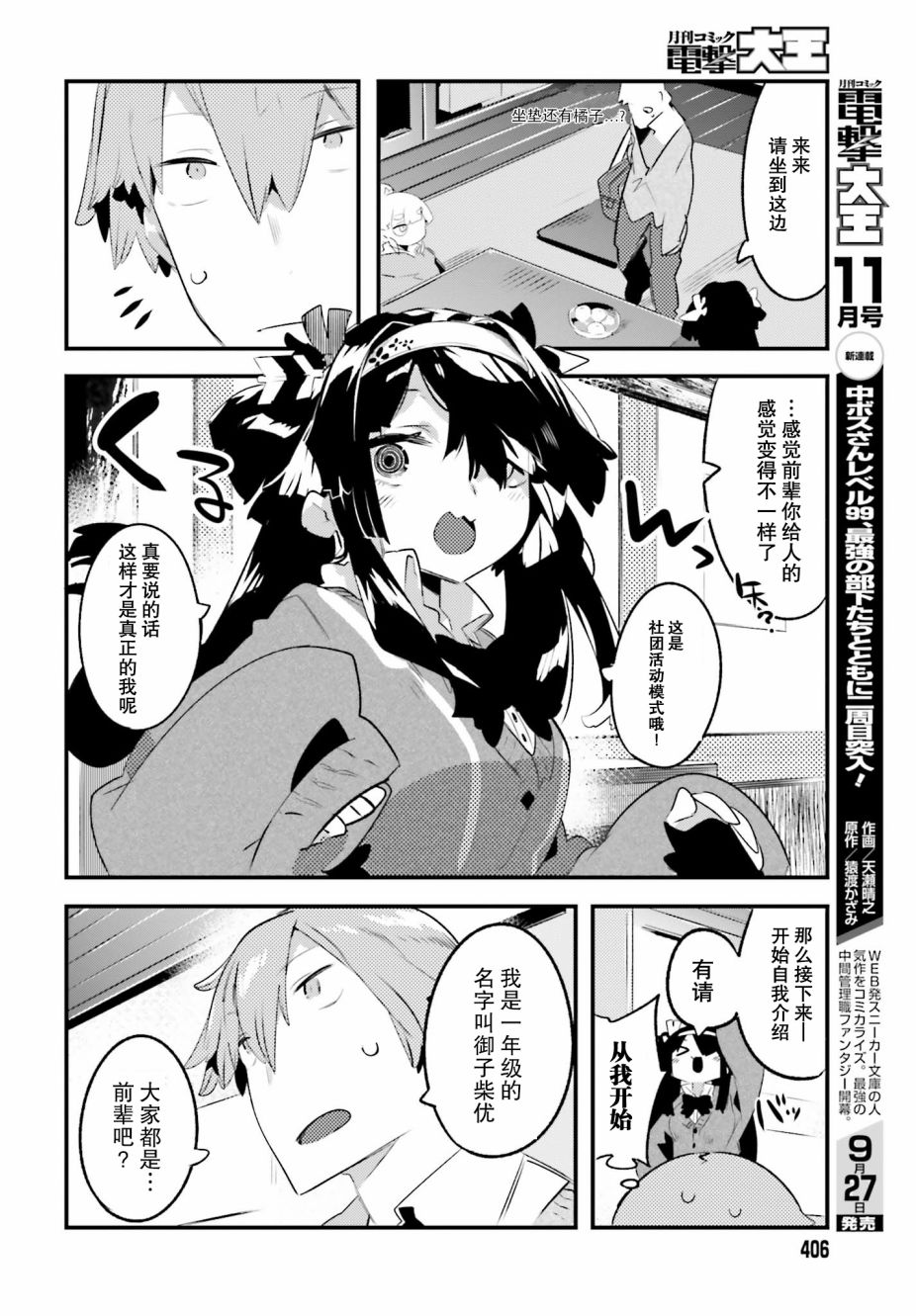 怪谈部的京香同学韩漫全集-第01话无删减无遮挡章节图片 