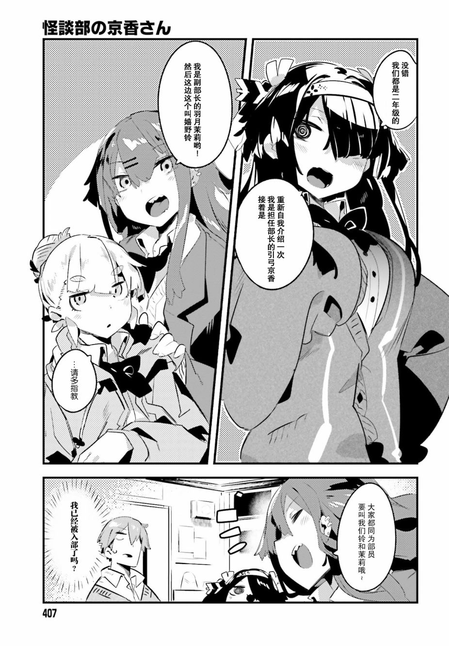 怪谈部的京香同学韩漫全集-第01话无删减无遮挡章节图片 