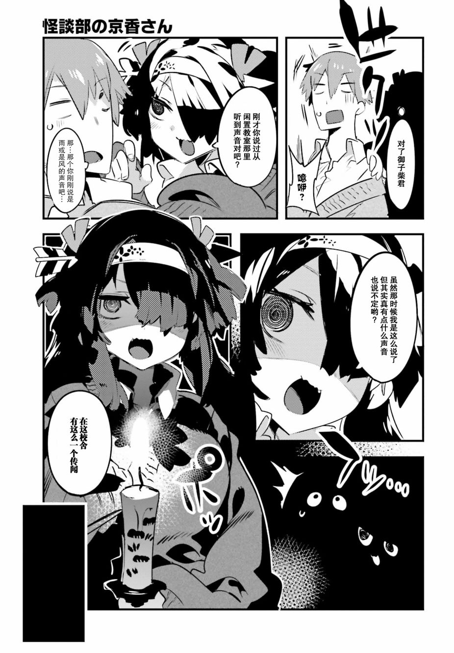 怪谈部的京香同学韩漫全集-第01话无删减无遮挡章节图片 