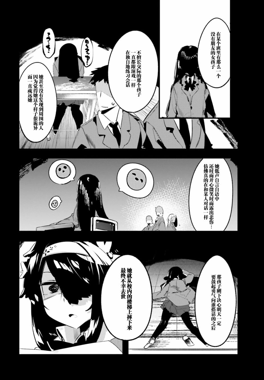 怪谈部的京香同学韩漫全集-第01话无删减无遮挡章节图片 