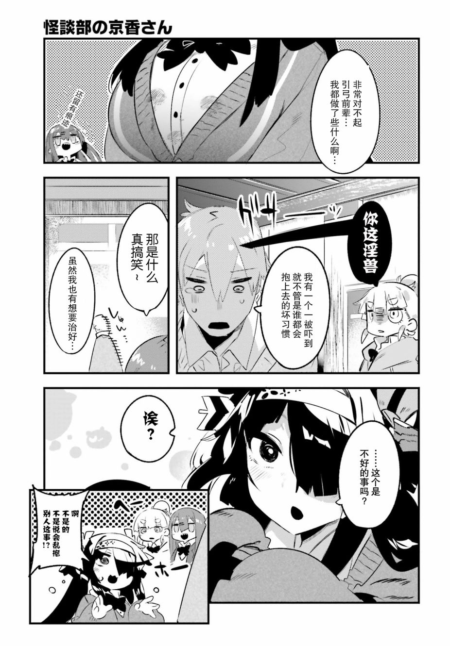怪谈部的京香同学韩漫全集-第01话无删减无遮挡章节图片 