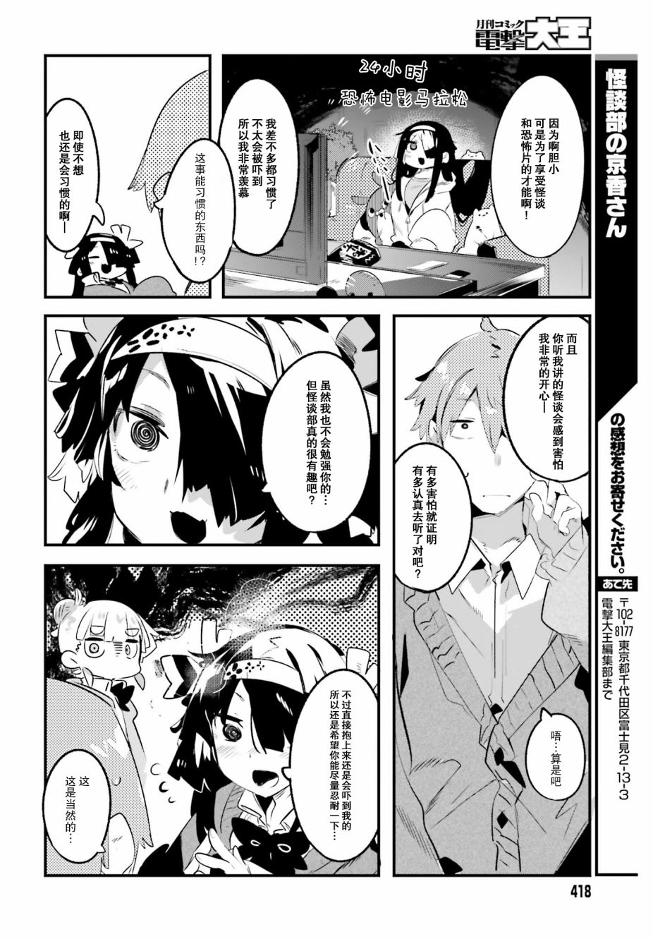 怪谈部的京香同学韩漫全集-第01话无删减无遮挡章节图片 