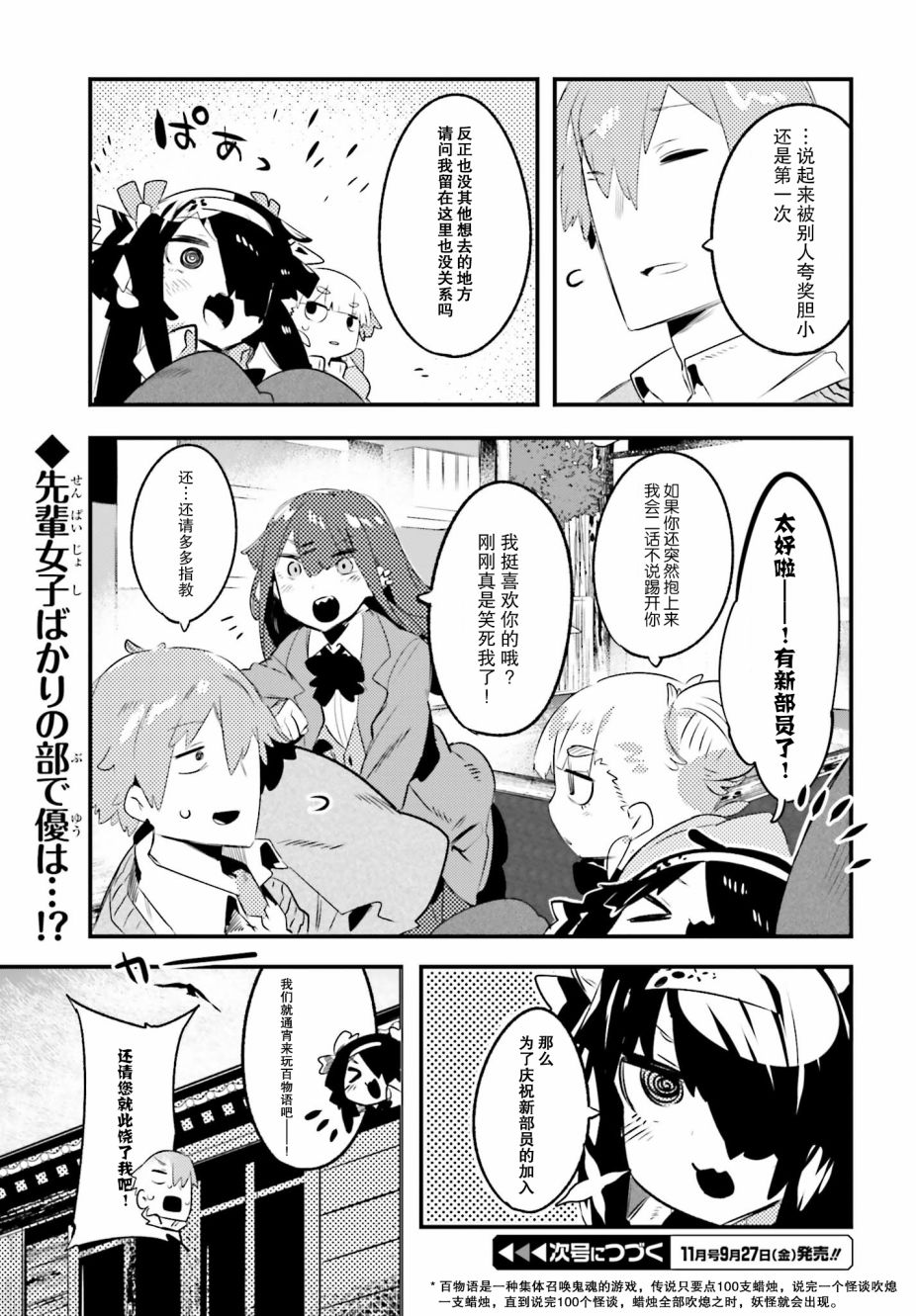 怪谈部的京香同学韩漫全集-第01话无删减无遮挡章节图片 