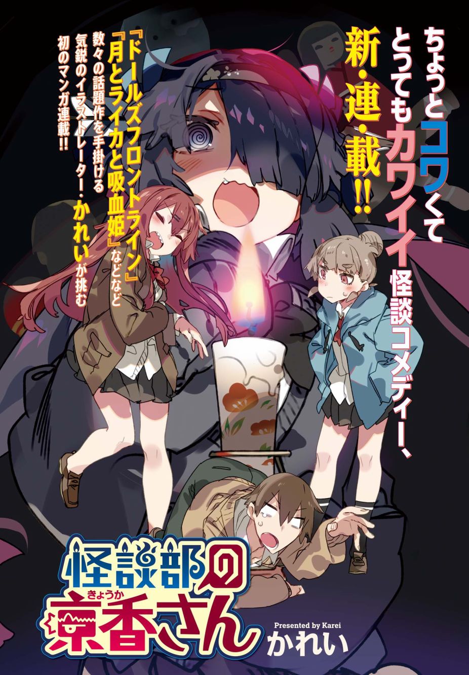怪谈部的京香同学韩漫全集-第01话无删减无遮挡章节图片 