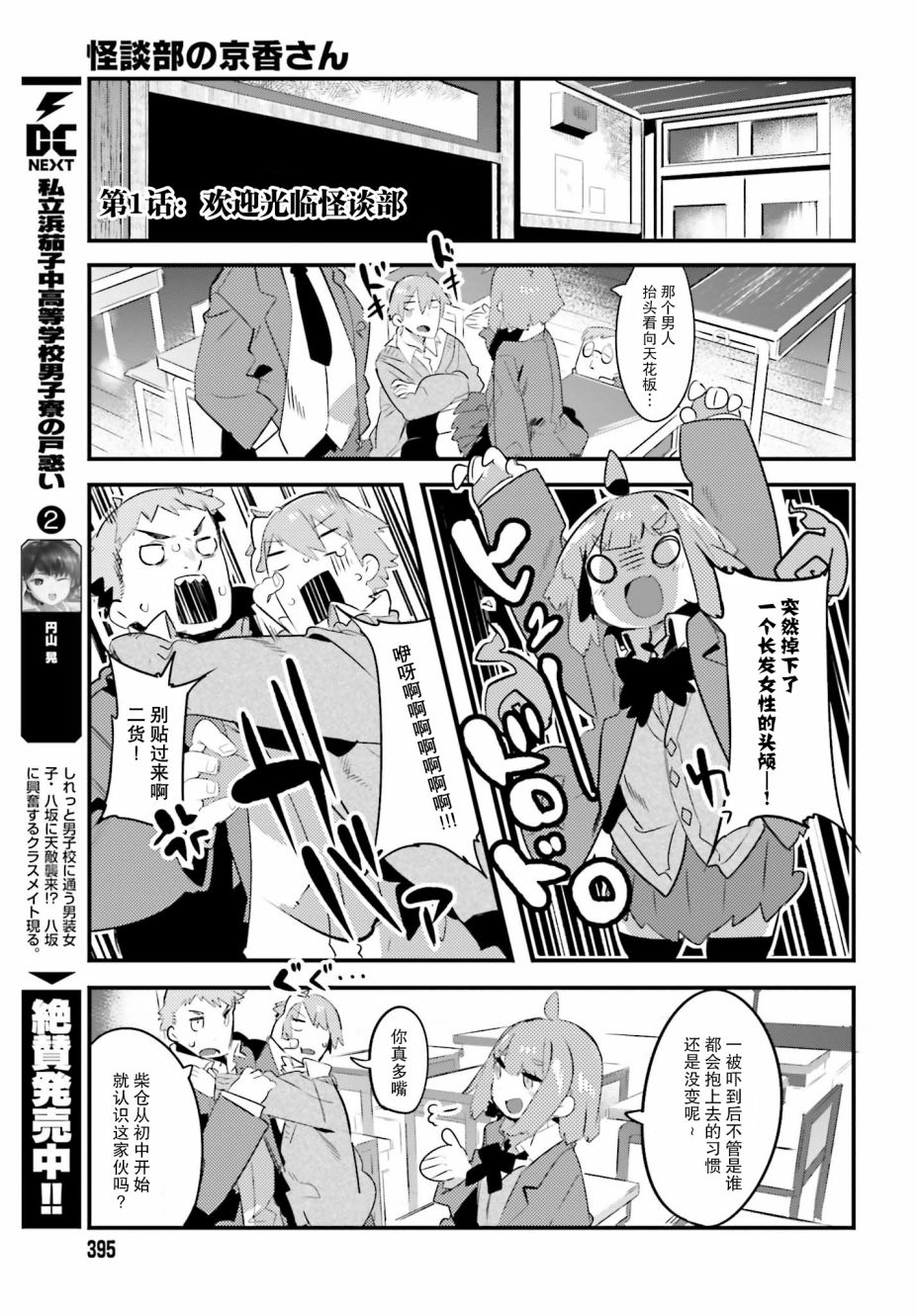 怪谈部的京香同学韩漫全集-第01话无删减无遮挡章节图片 