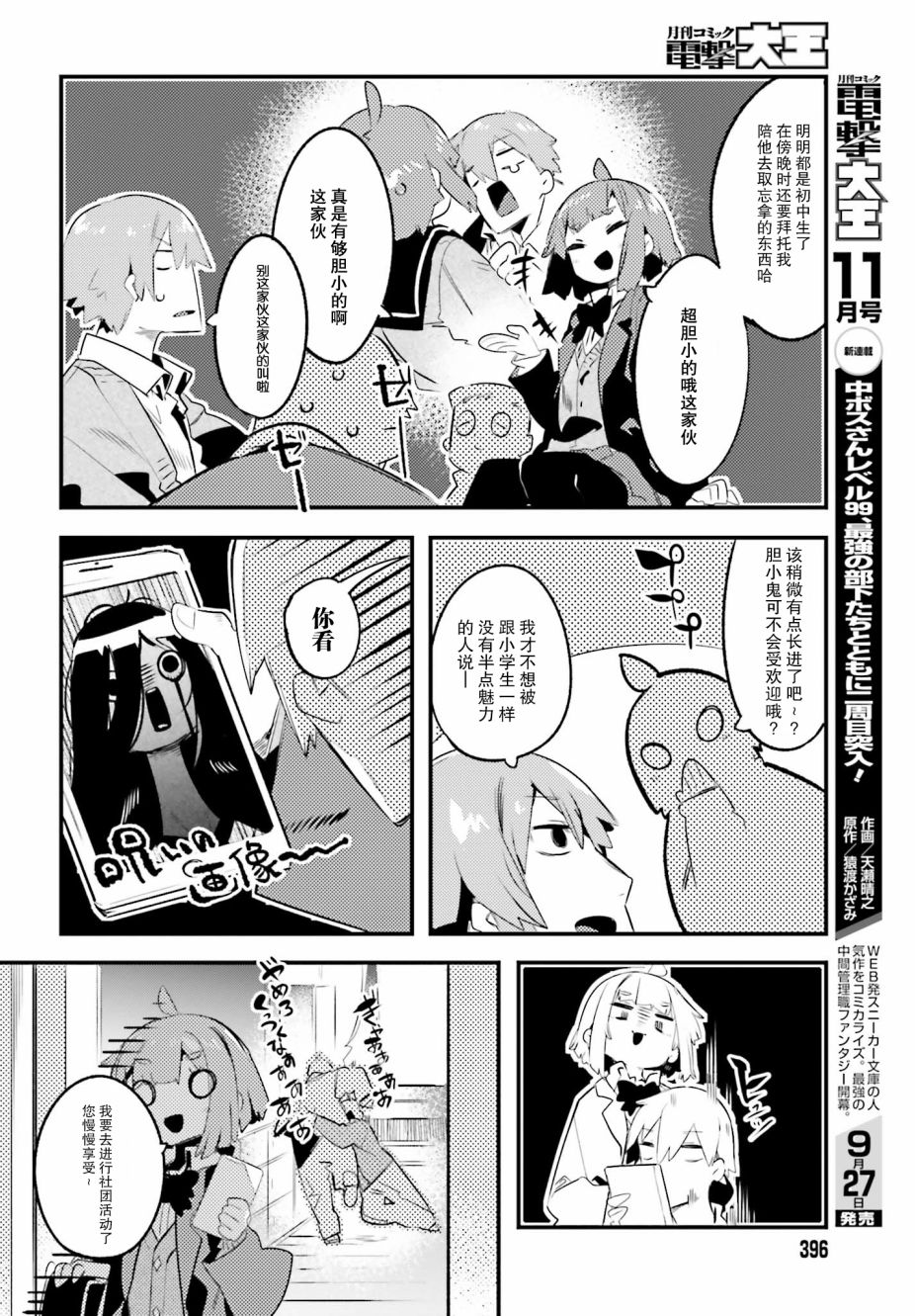 怪谈部的京香同学韩漫全集-第01话无删减无遮挡章节图片 