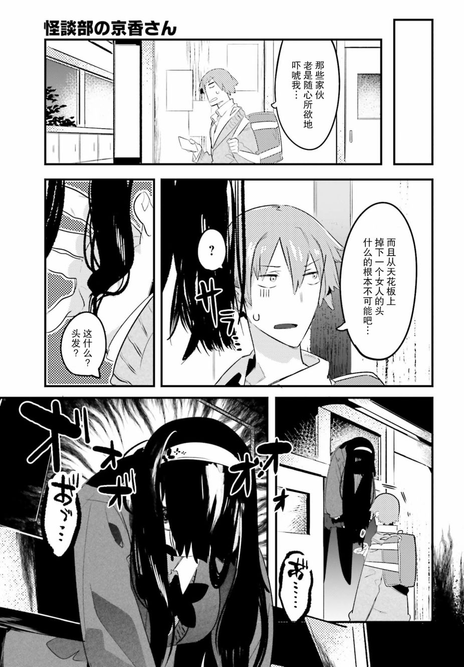 怪谈部的京香同学韩漫全集-第01话无删减无遮挡章节图片 